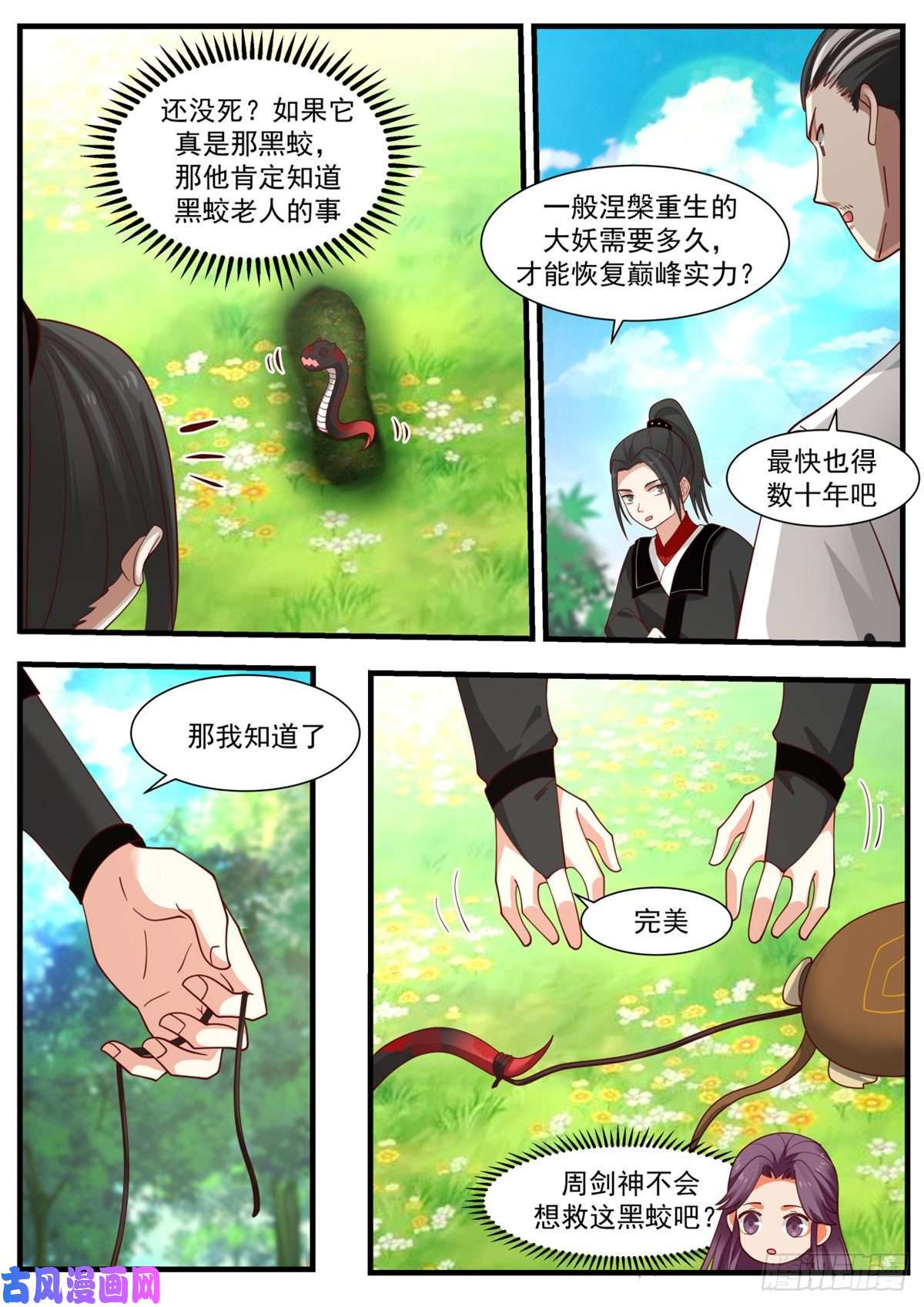 我有无数神剑34