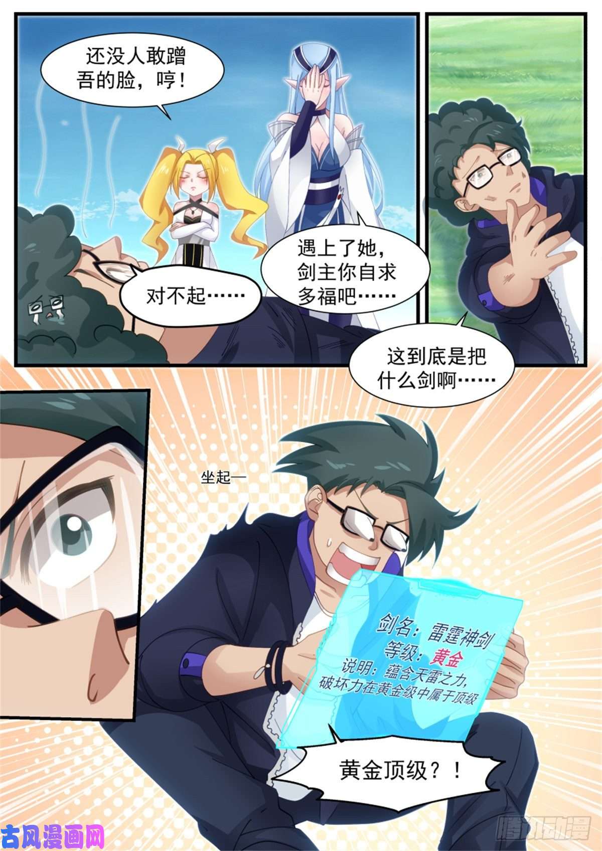我有无数神剑35