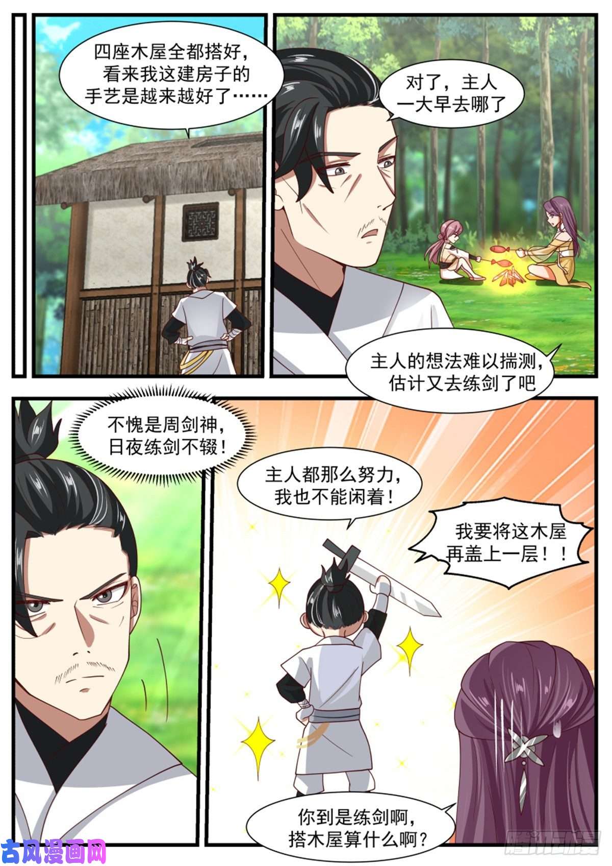 我有无数神剑35