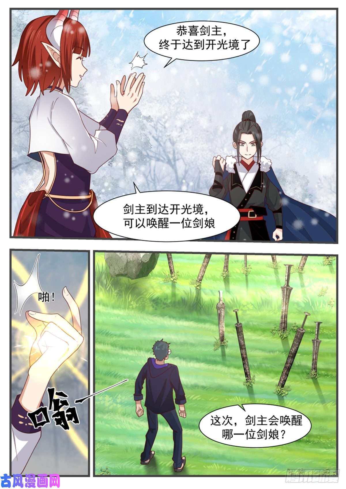 我有无数神剑35