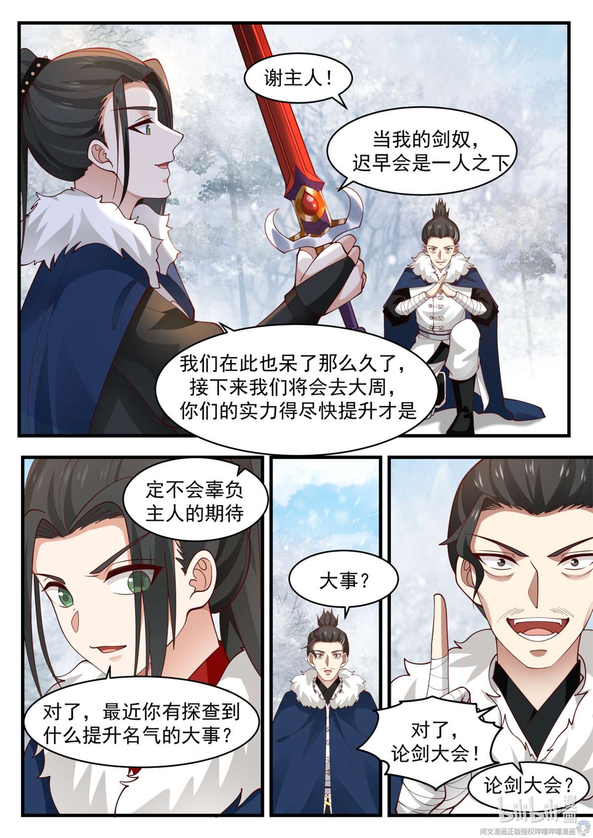 我有无数神剑036 036