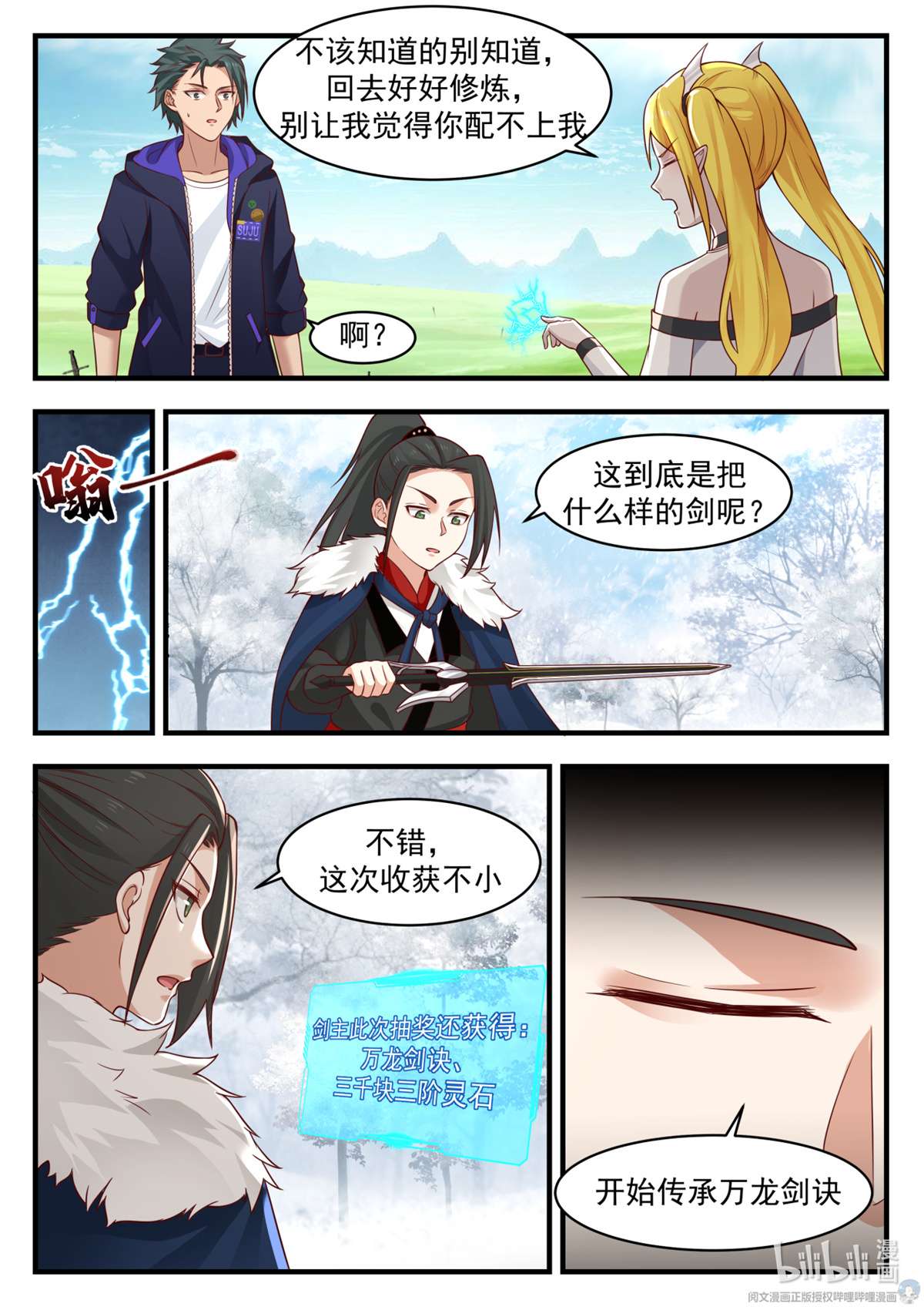 我有无数神剑036 036