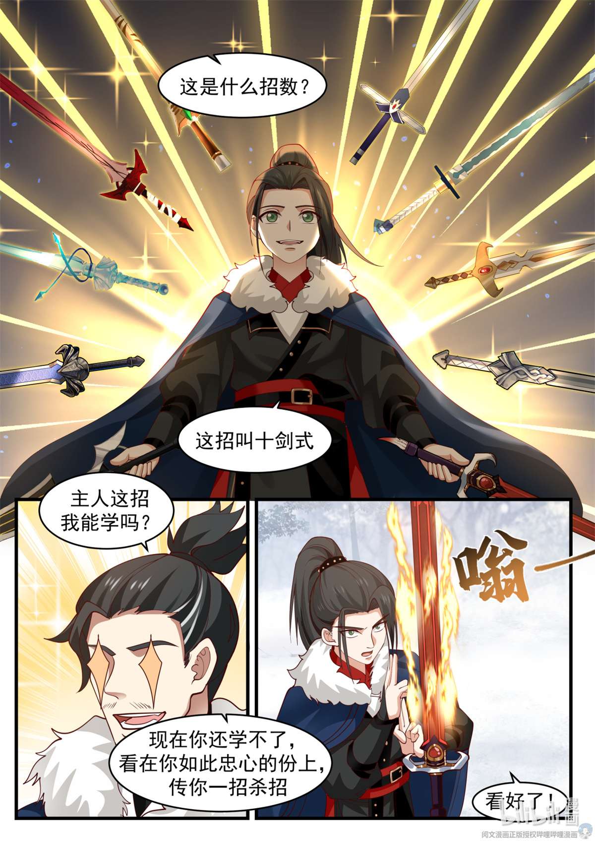我有无数神剑036 036