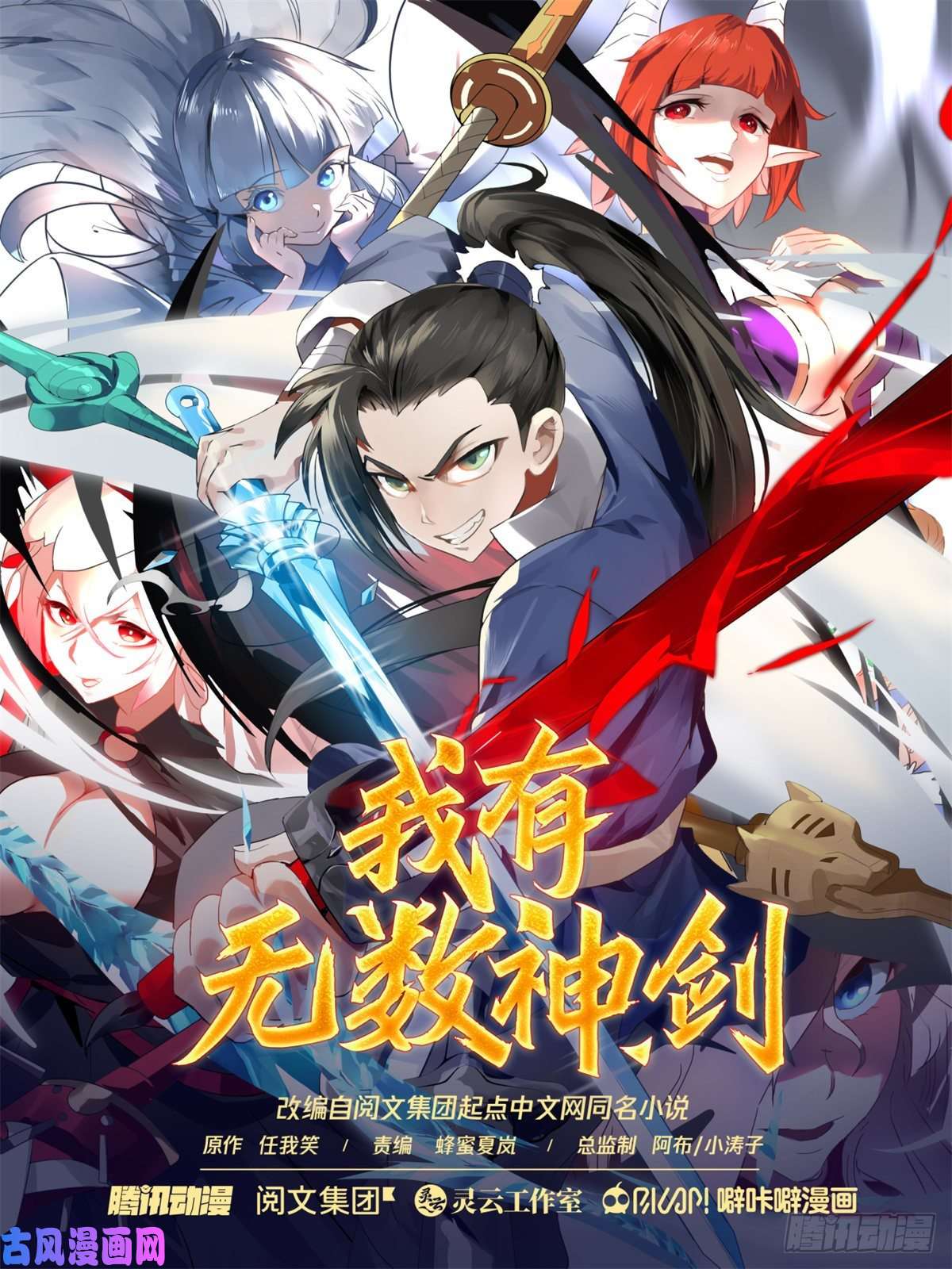 我有无数神剑36