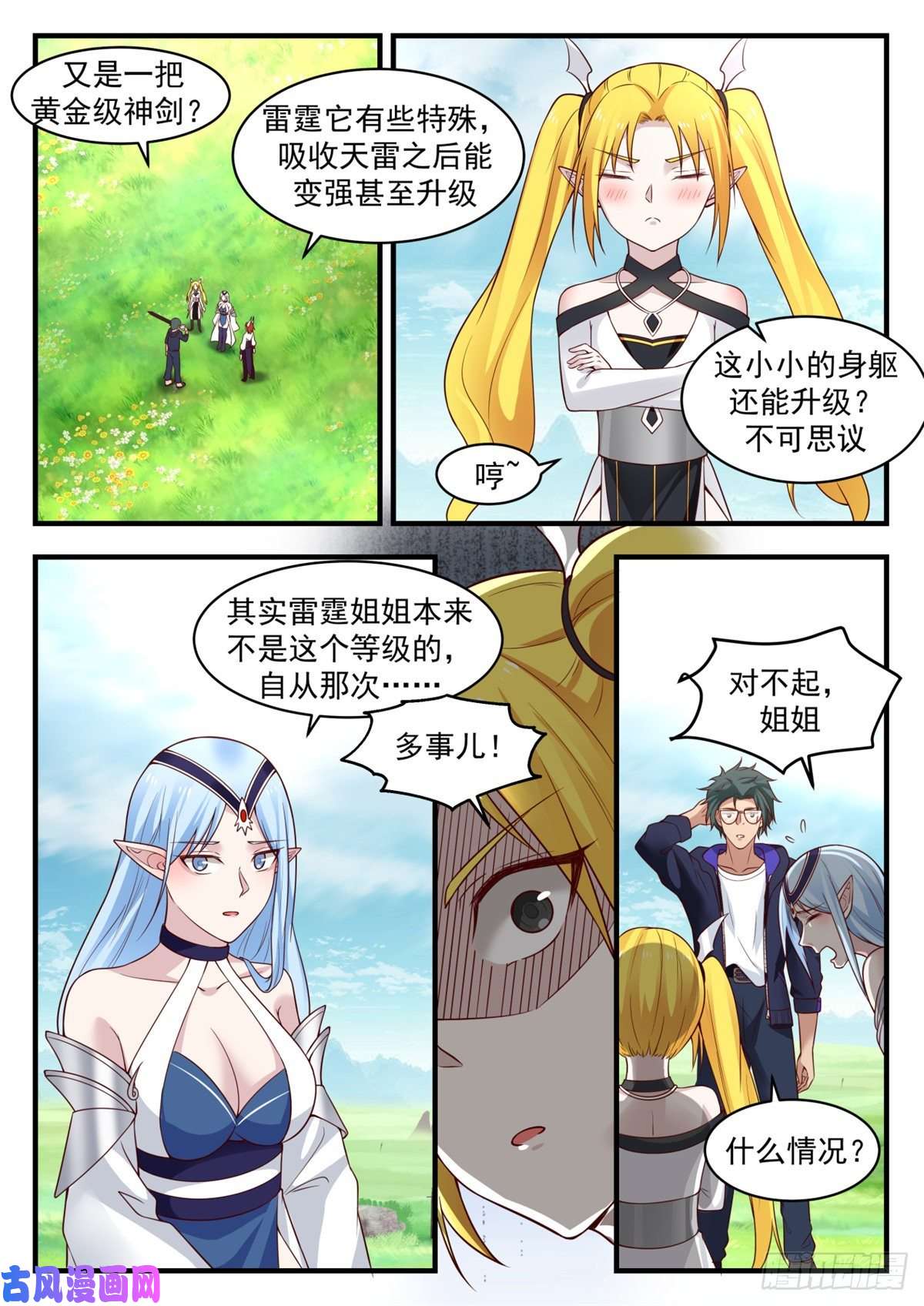 我有无数神剑36