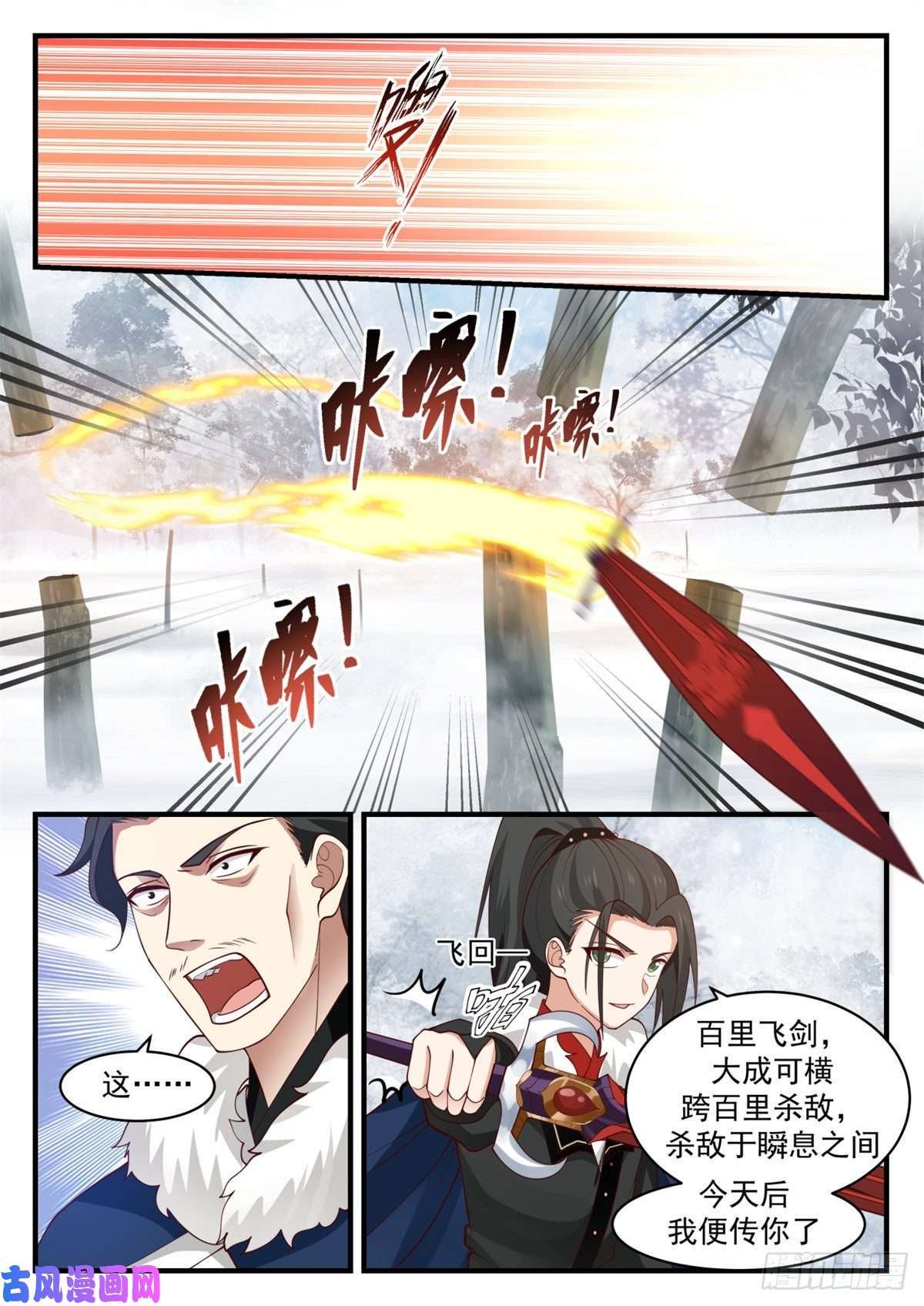我有无数神剑36