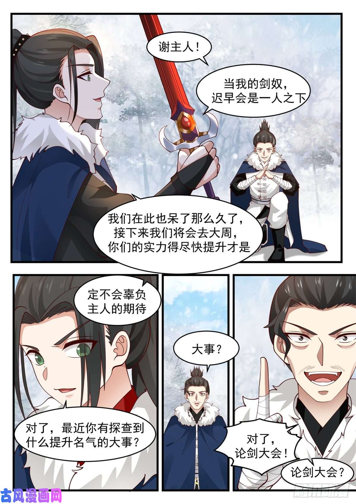 我有无数神剑36