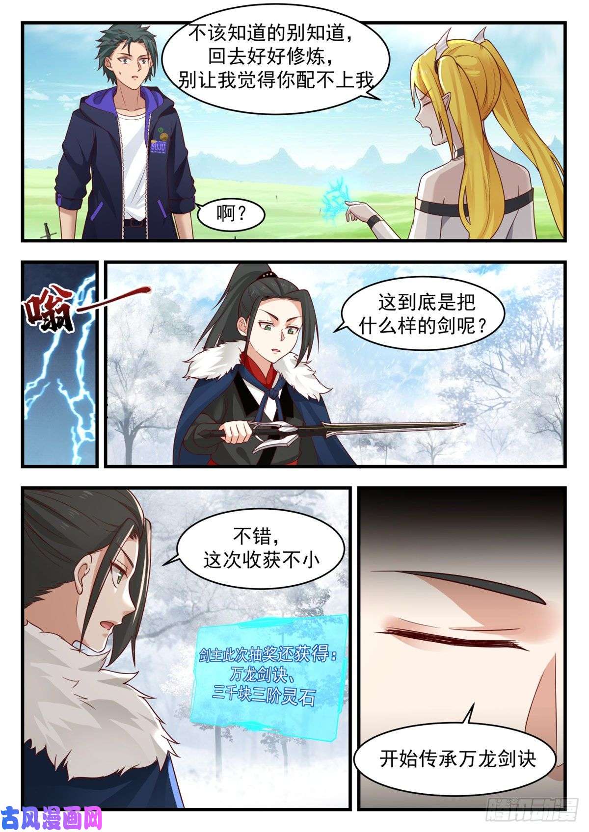 我有无数神剑36