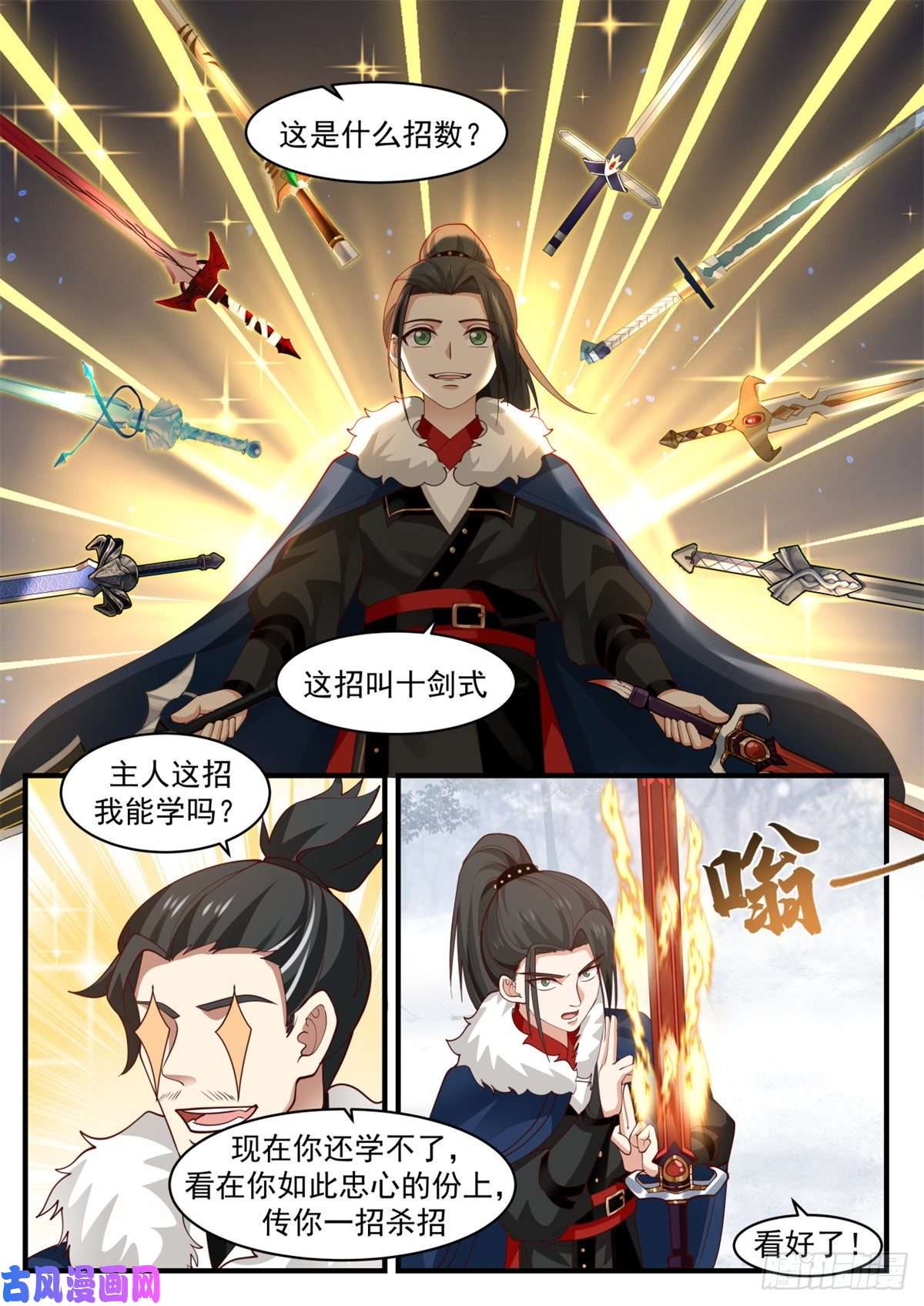 我有无数神剑36