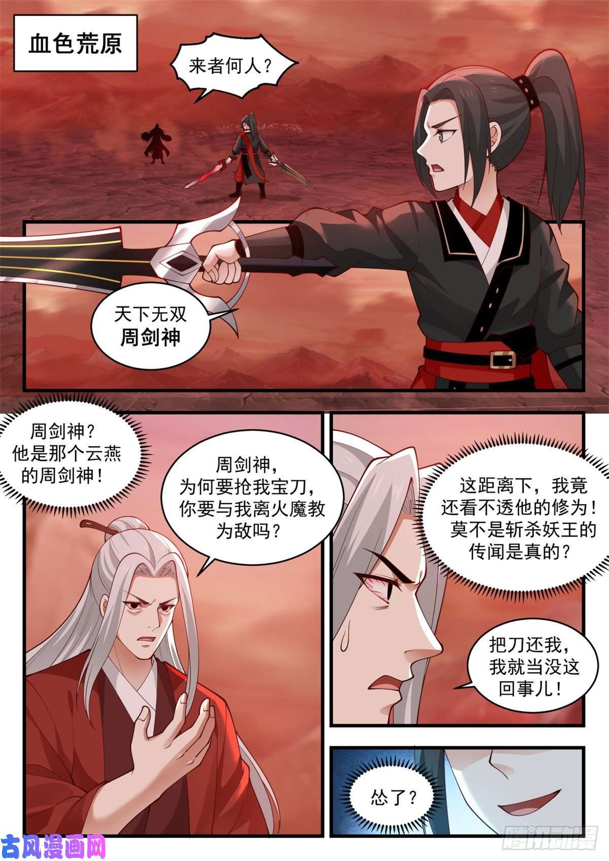 我有无数神剑41