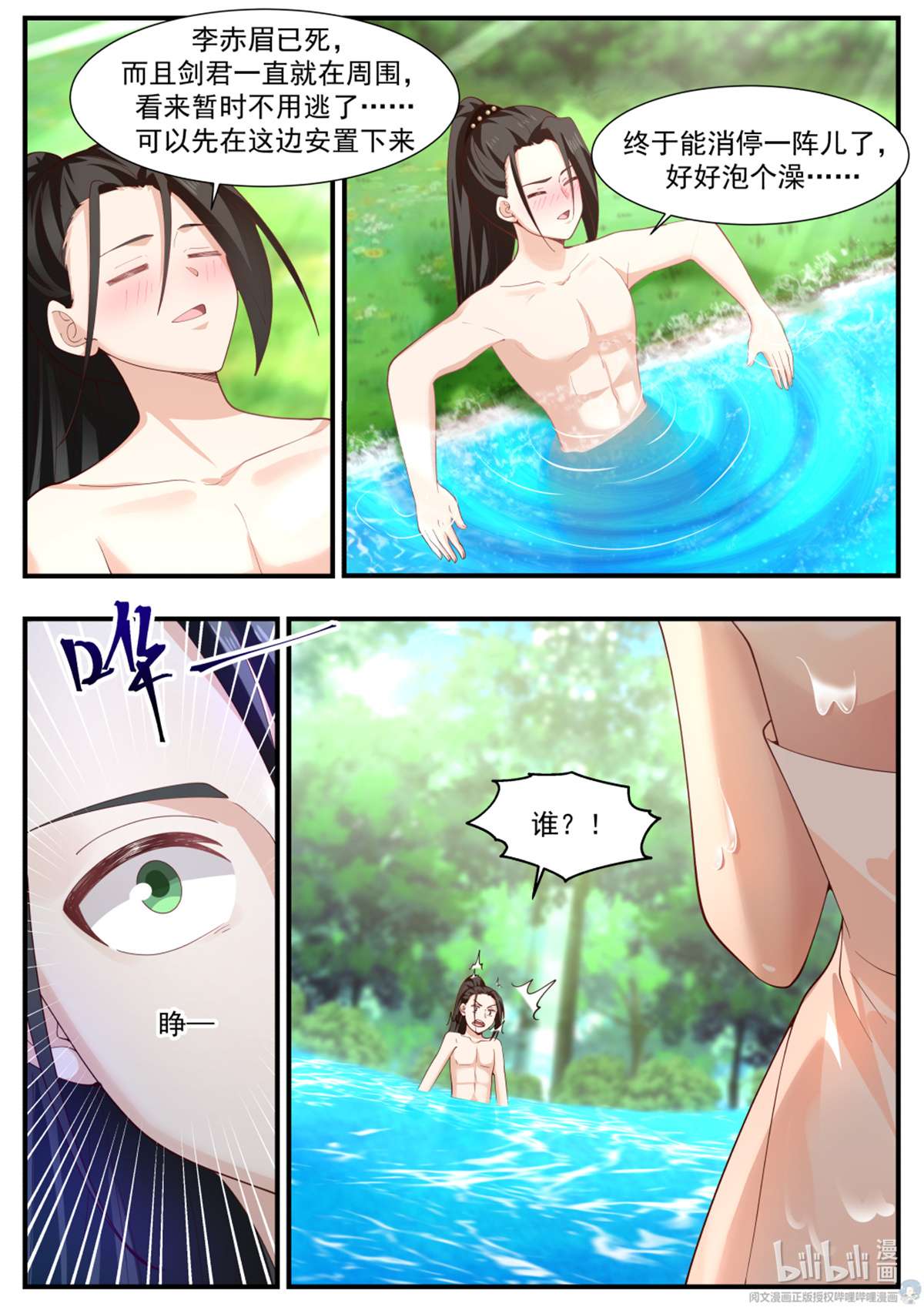 我有无数神剑035 035