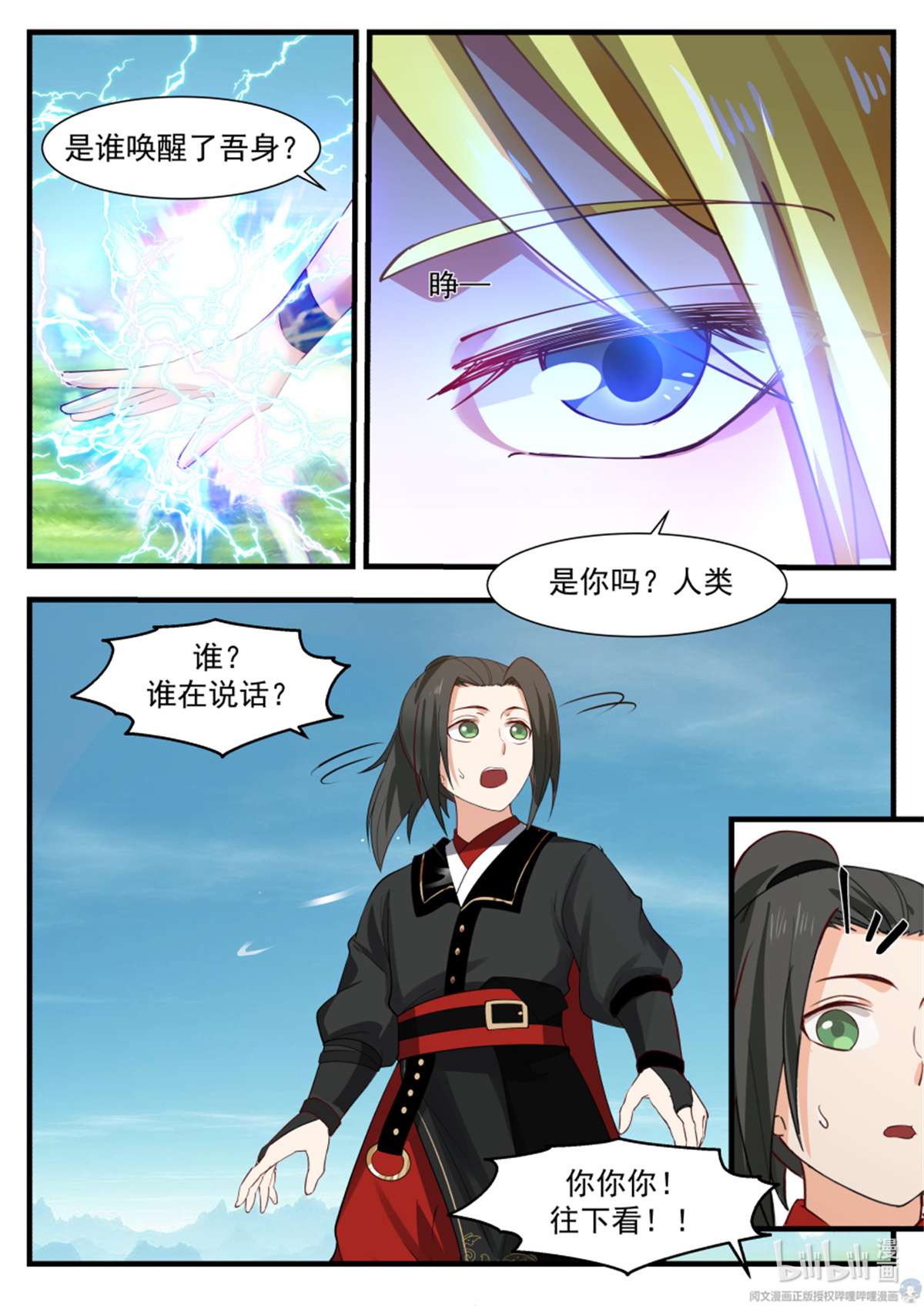 我有无数神剑035 035