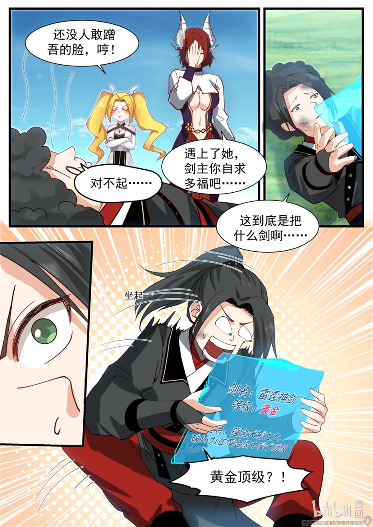 我有无数神剑035 035