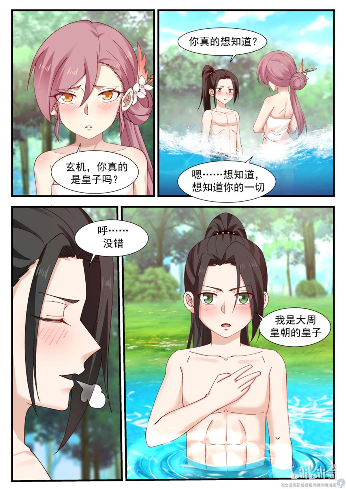 我有无数神剑035 035