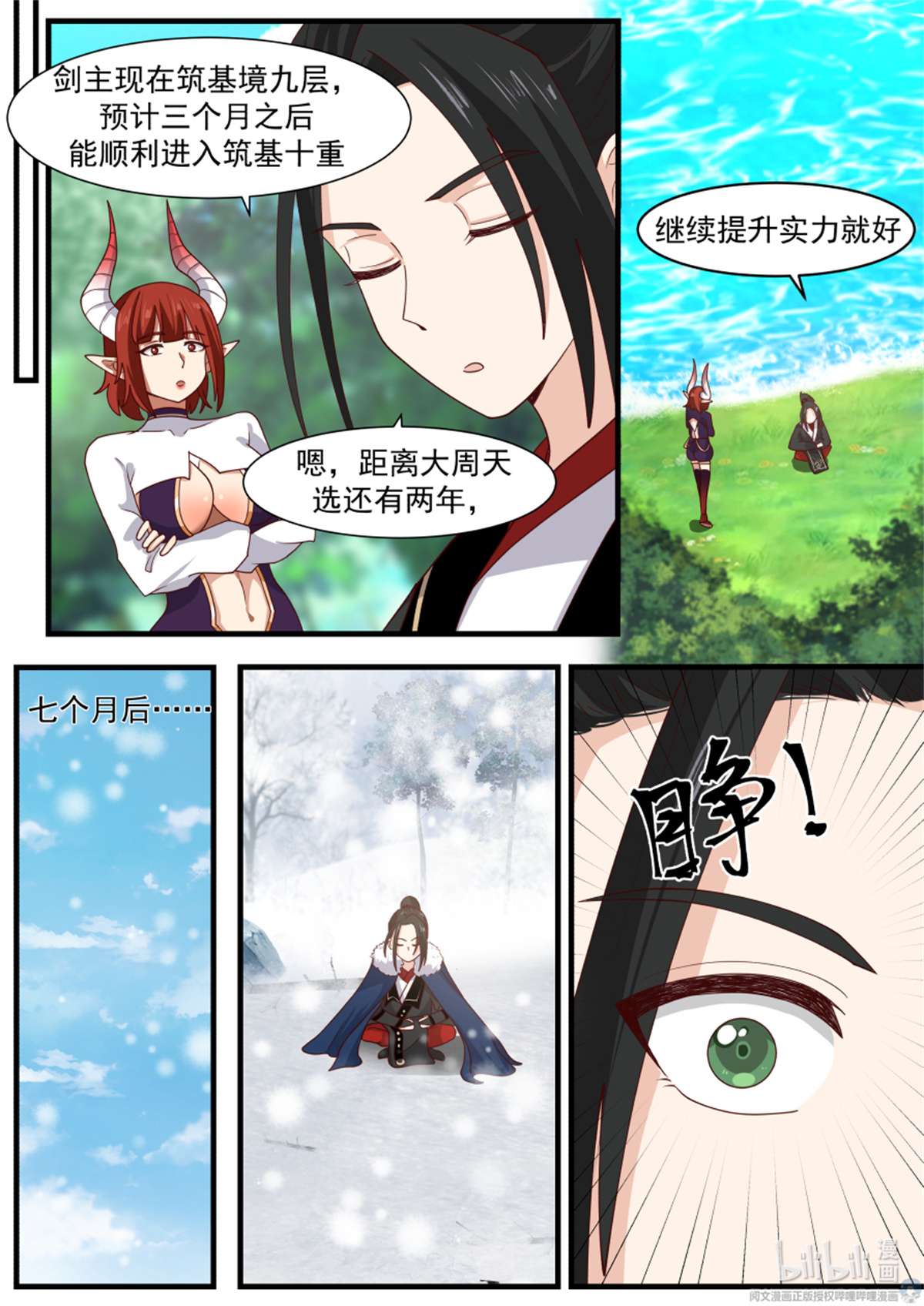 我有无数神剑035 035