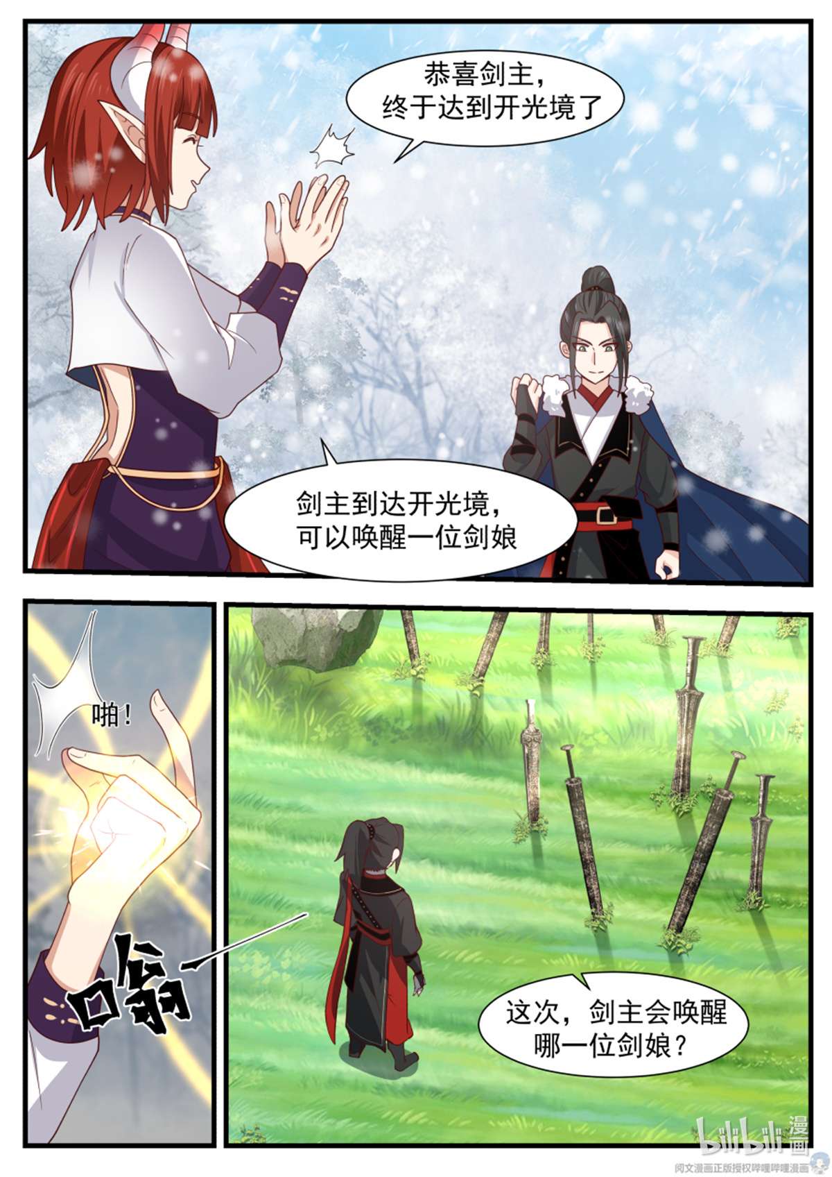 我有无数神剑035 035