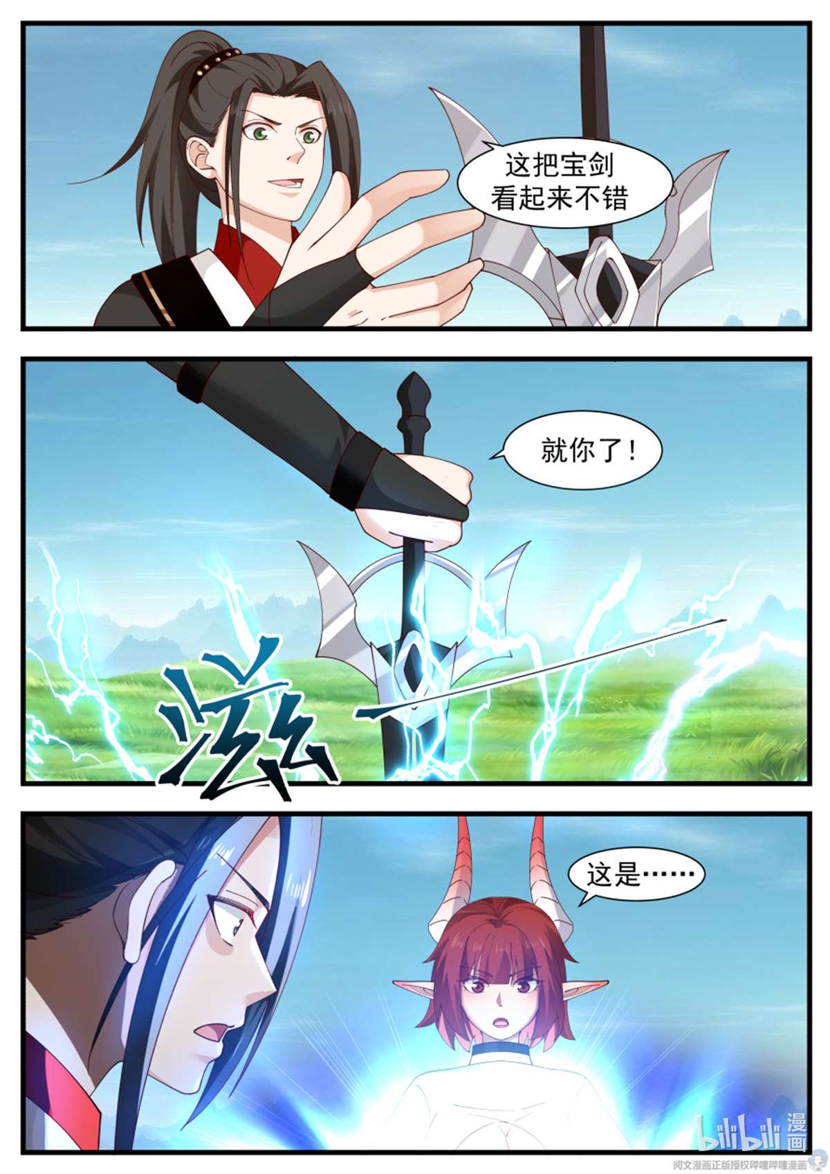 我有无数神剑035 035
