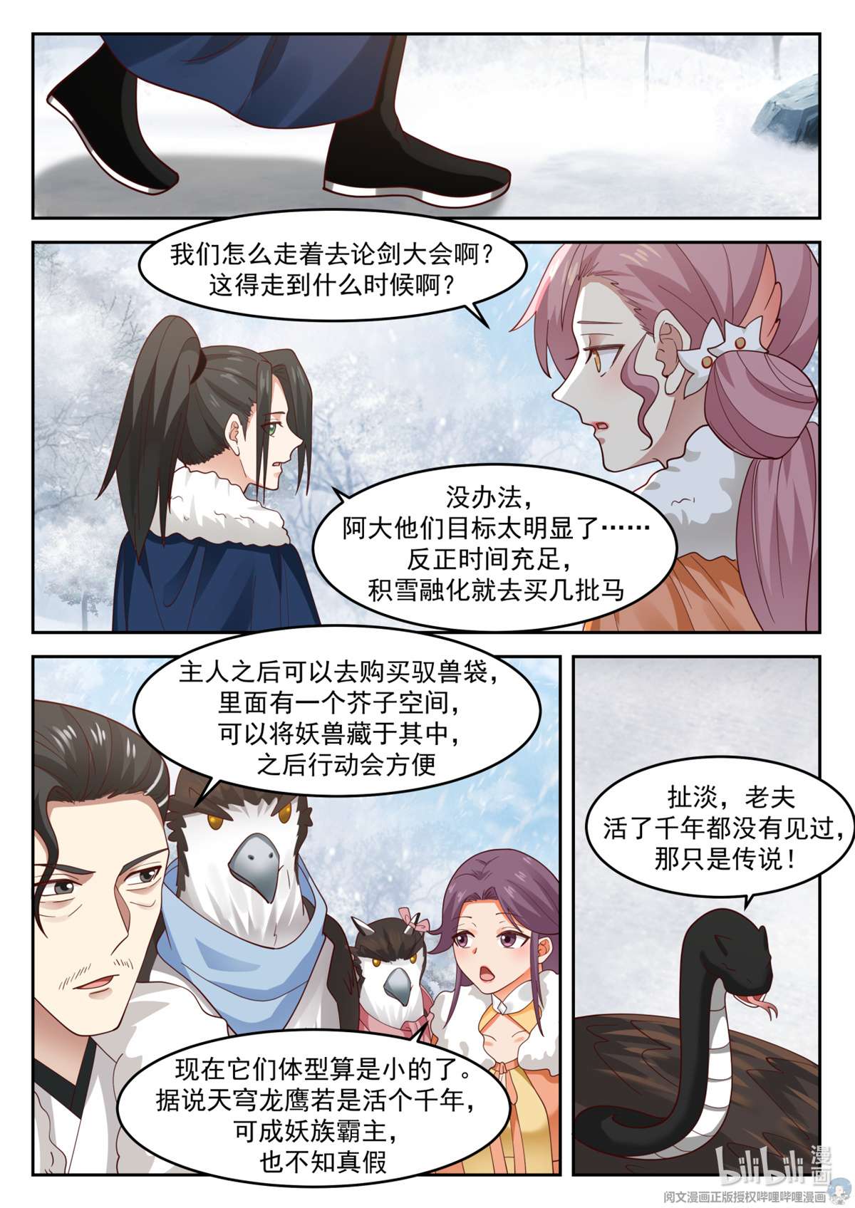 我有无数神剑037 037