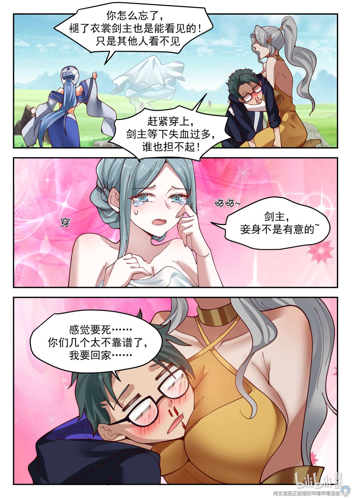 我有无数神剑037 037