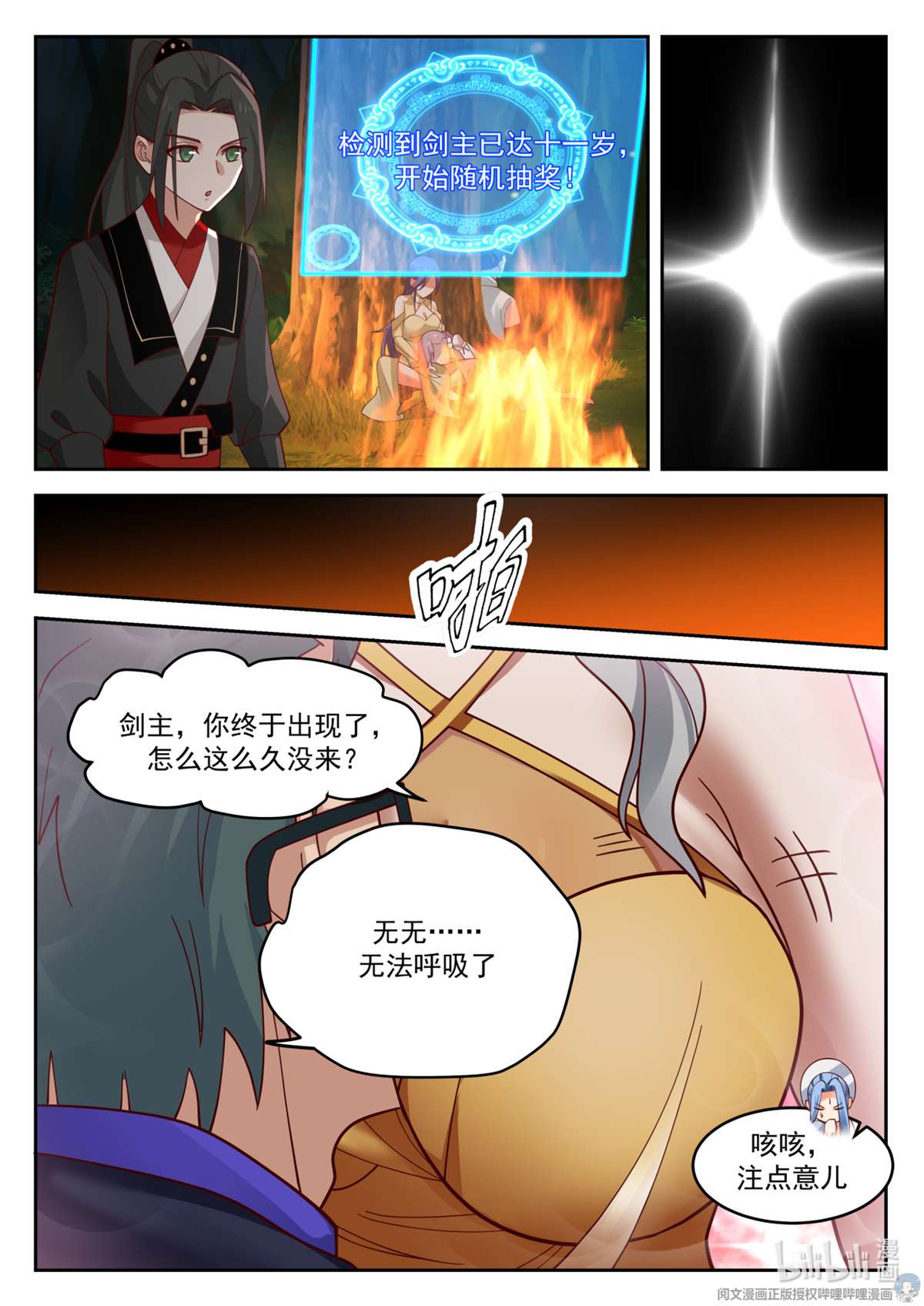 我有无数神剑037 037