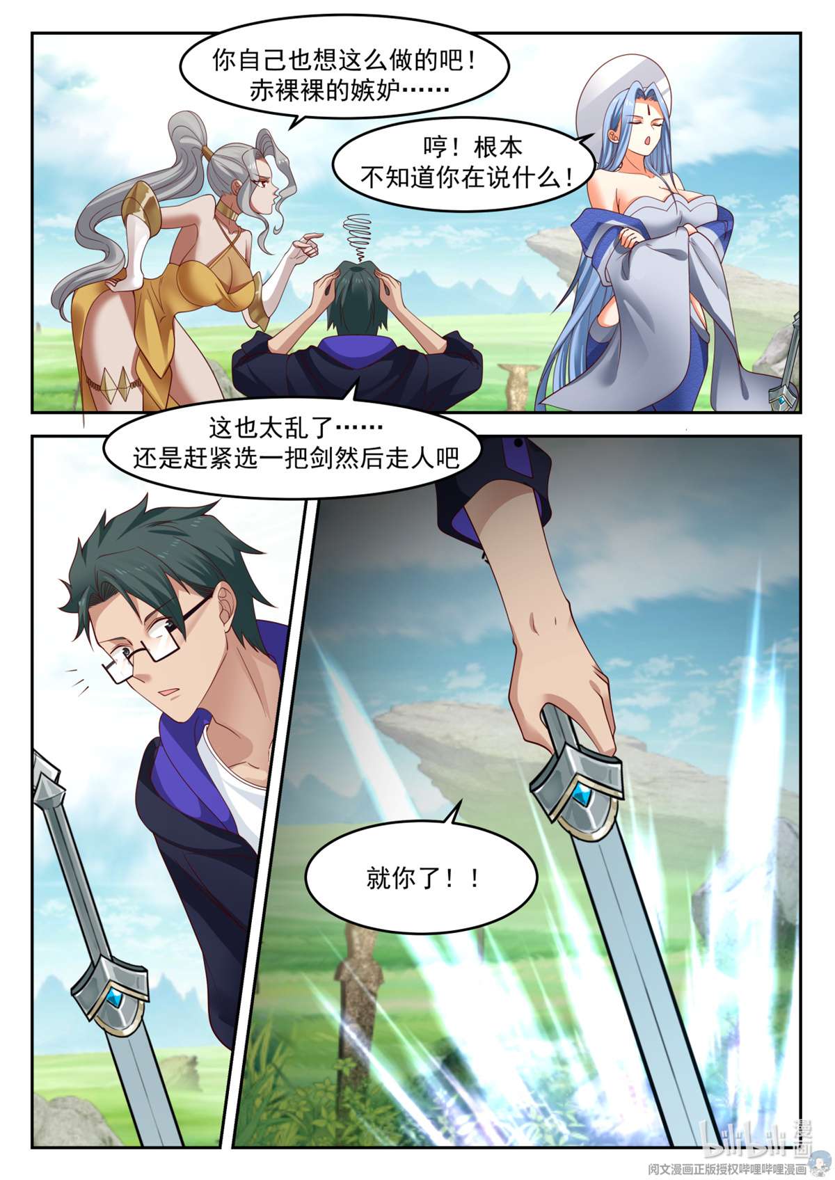 我有无数神剑037 037