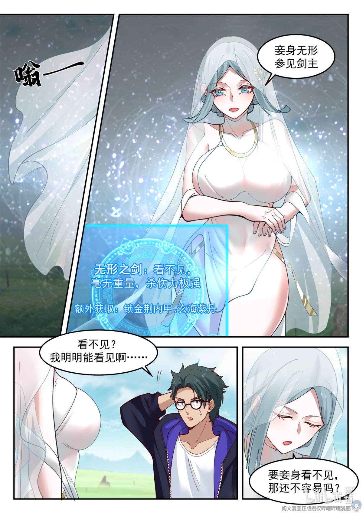 我有无数神剑037 037