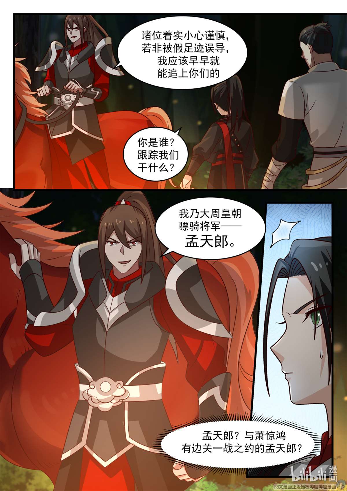 我有无数神剑038 038