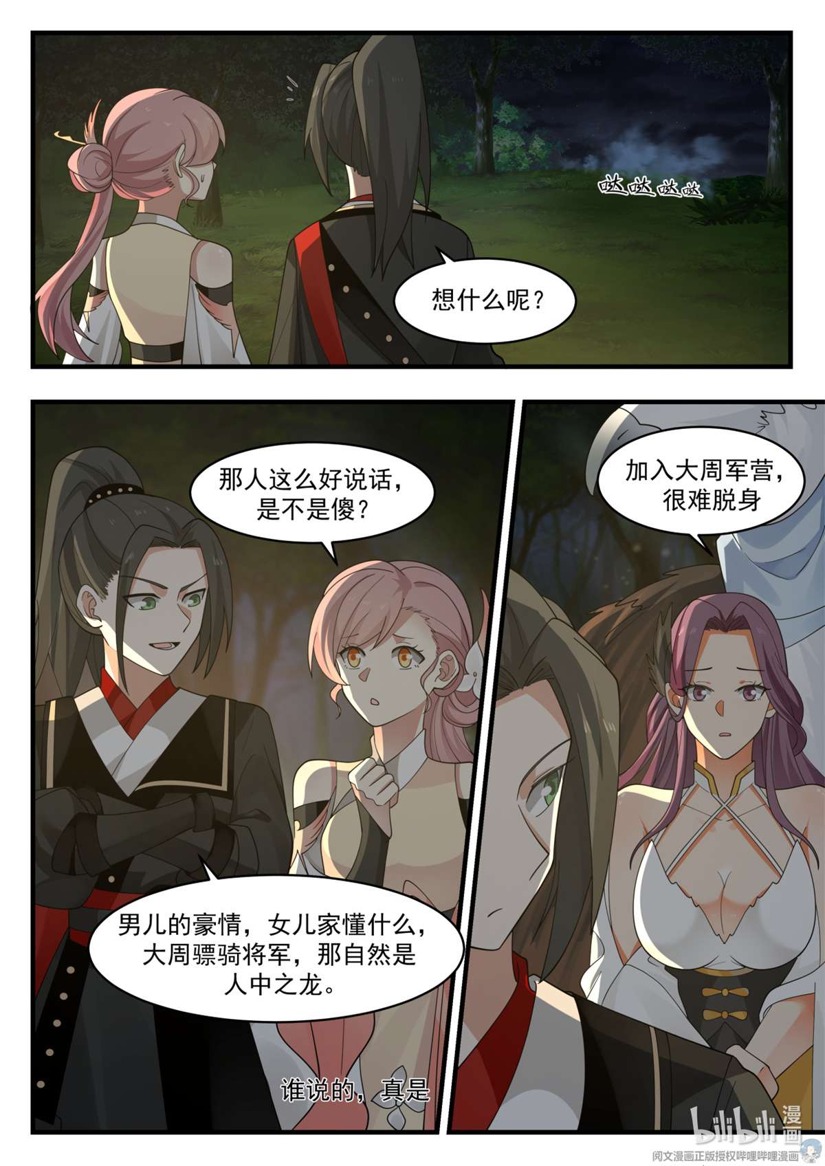 我有无数神剑038 038