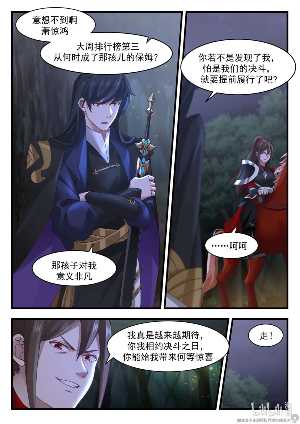 我有无数神剑038 038