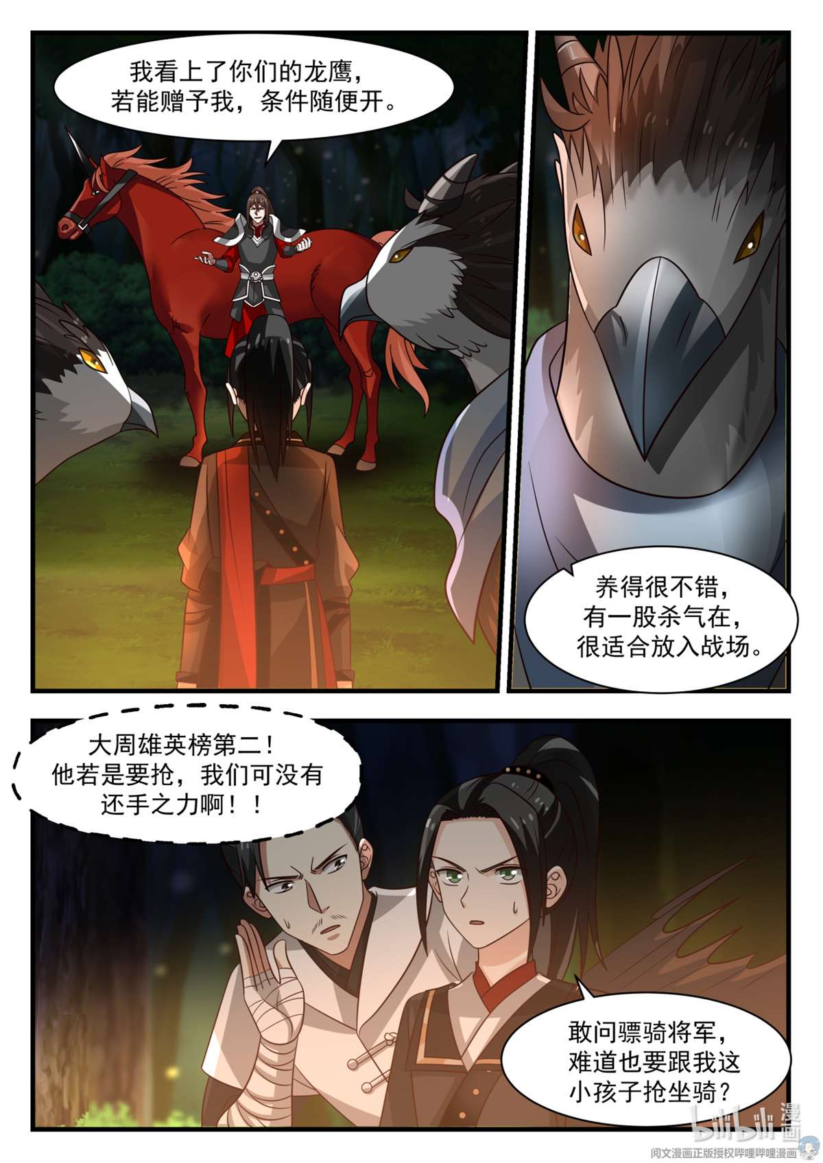 我有无数神剑038 038