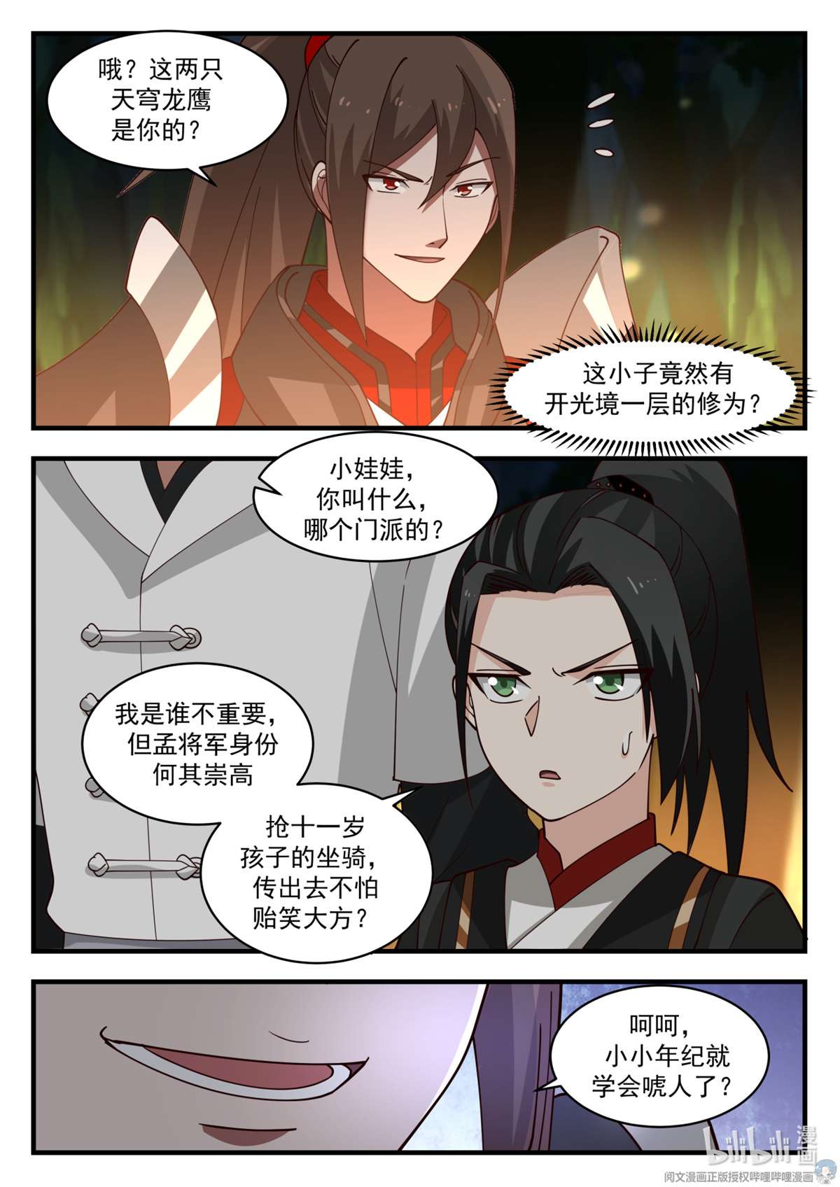 我有无数神剑038 038