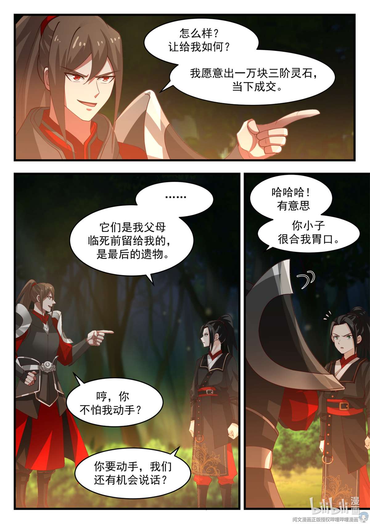 我有无数神剑038 038