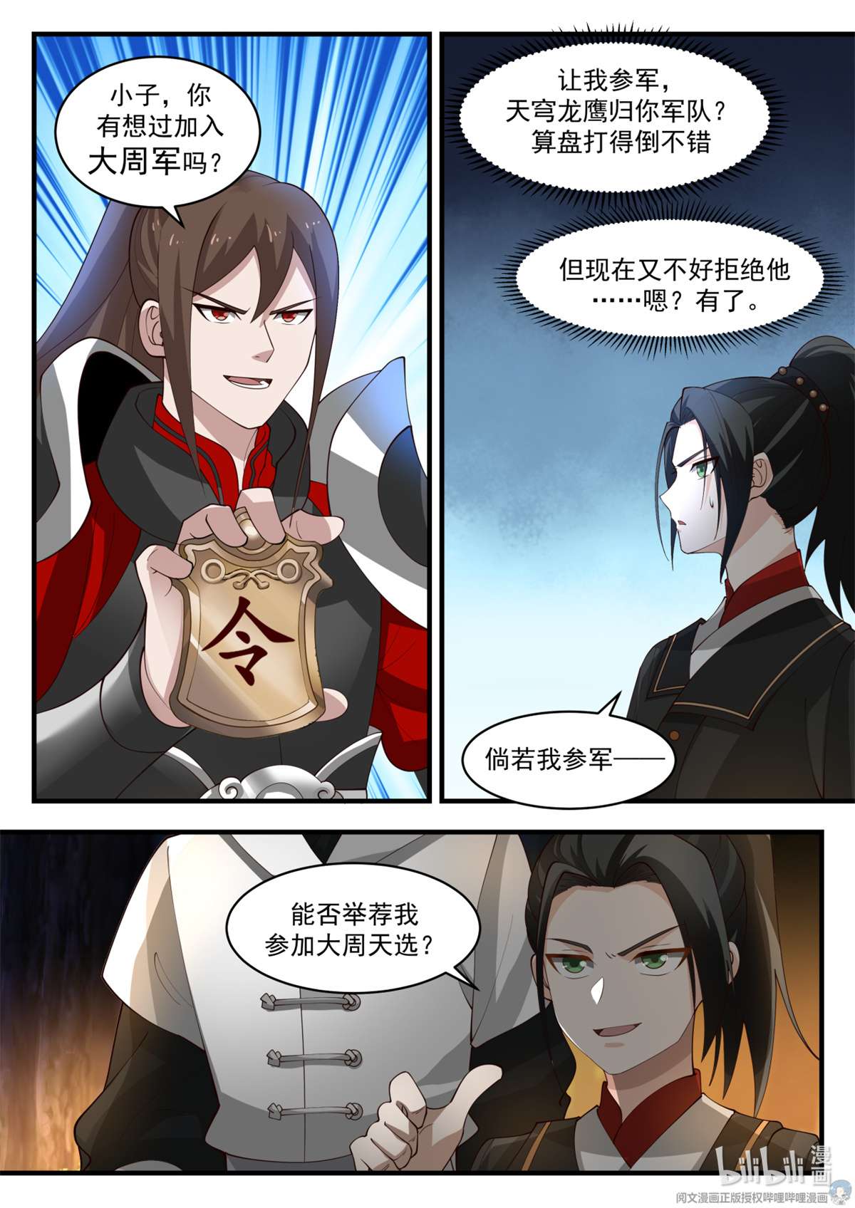 我有无数神剑038 038