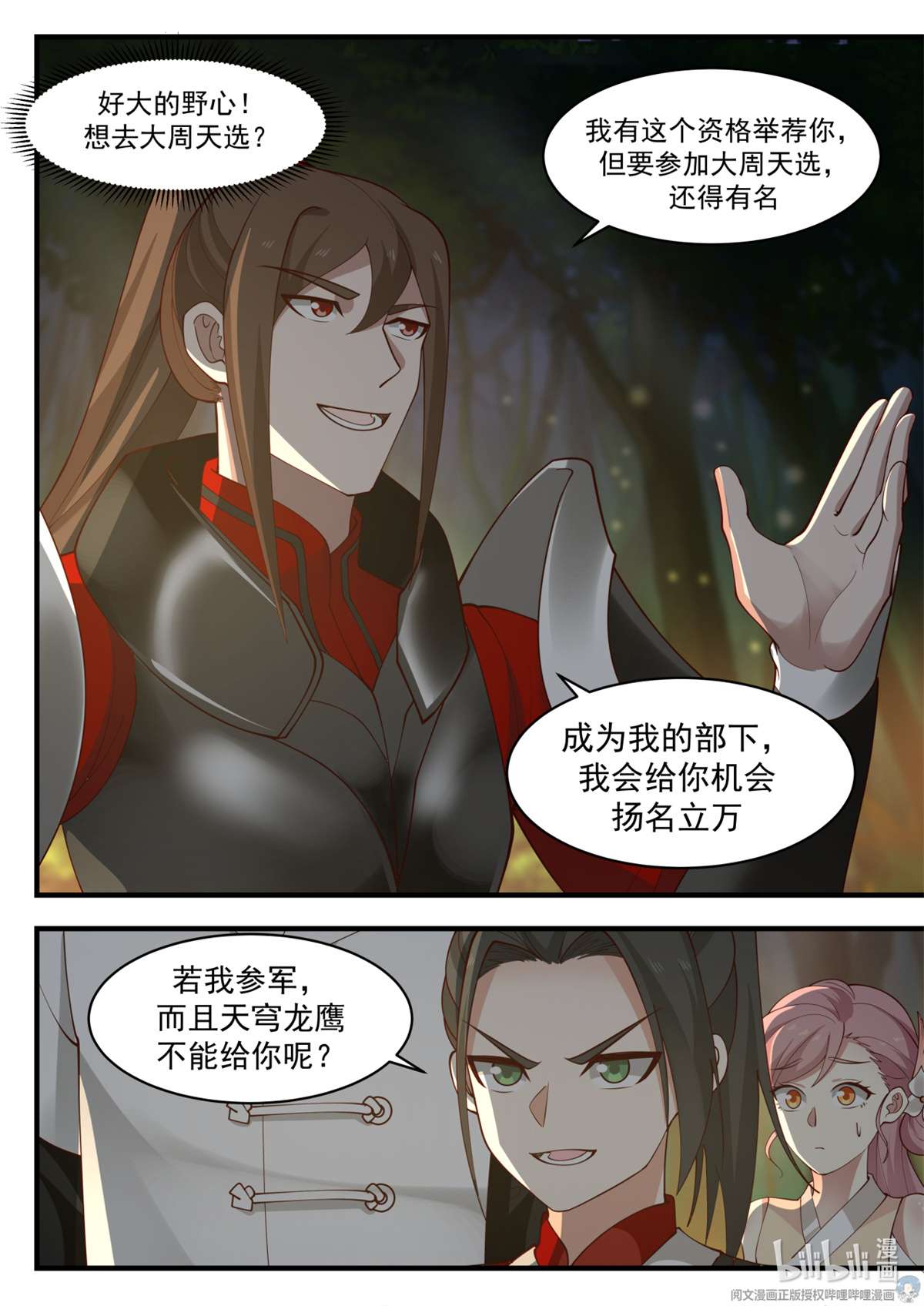 我有无数神剑038 038