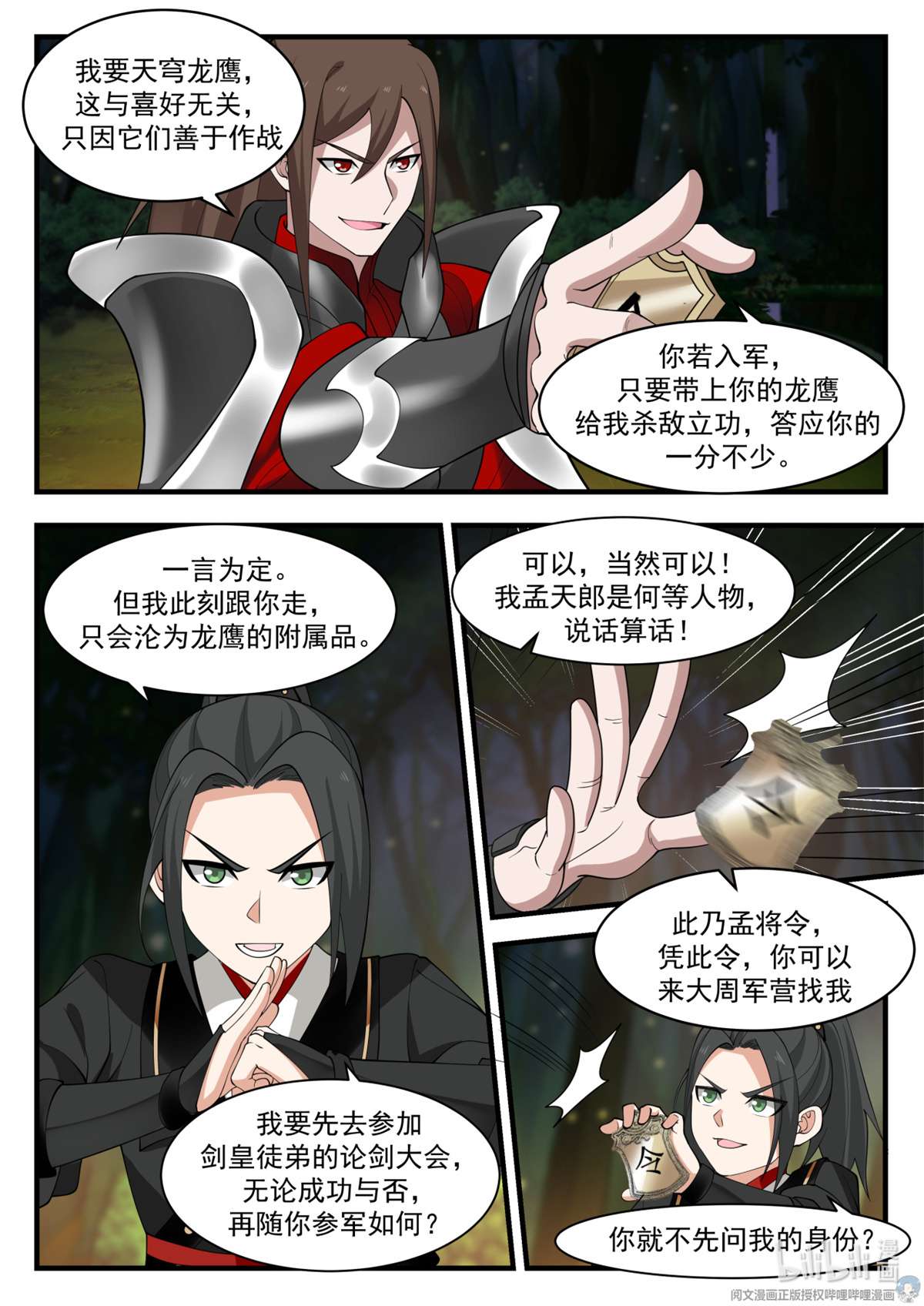 我有无数神剑038 038