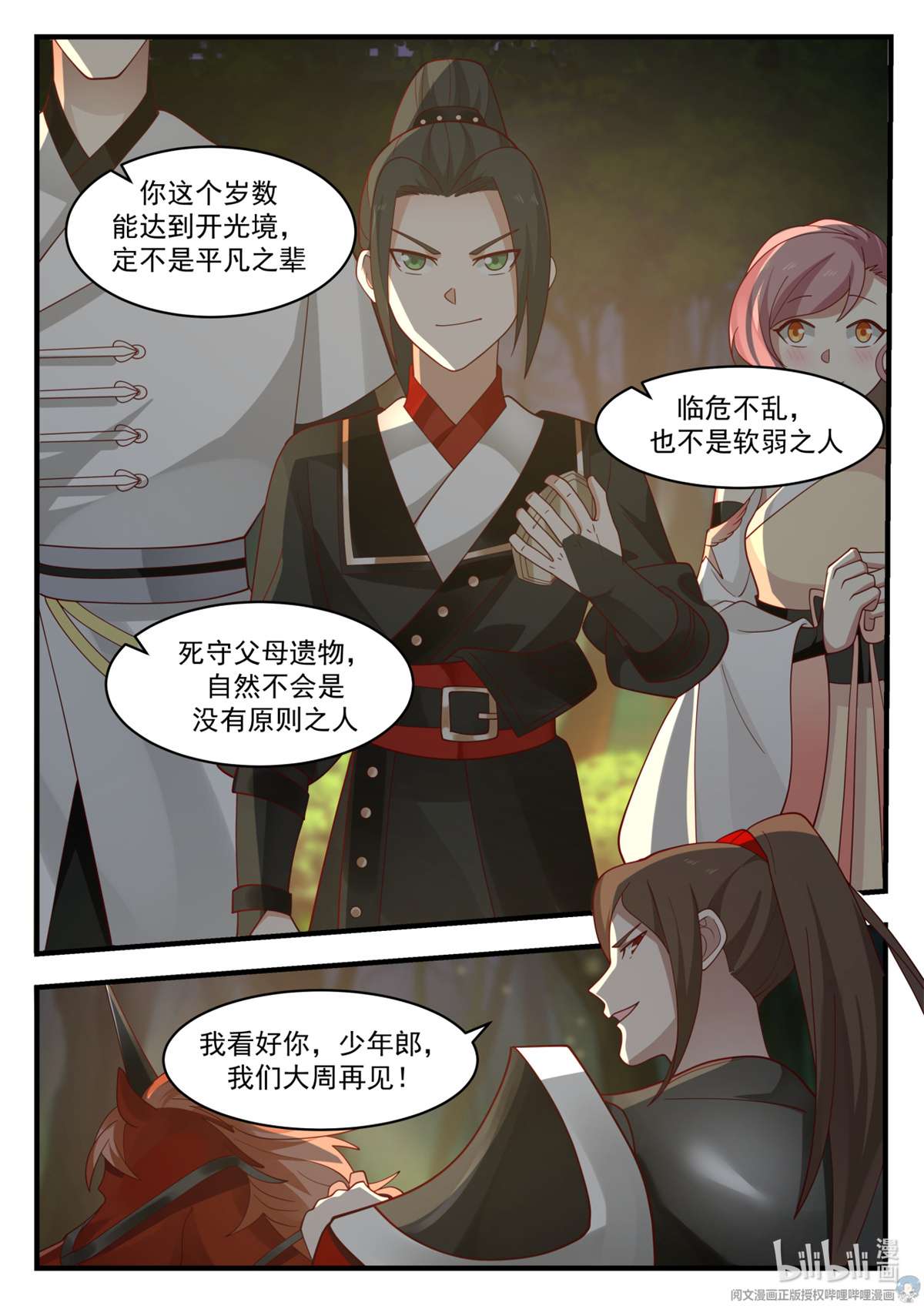 我有无数神剑038 038