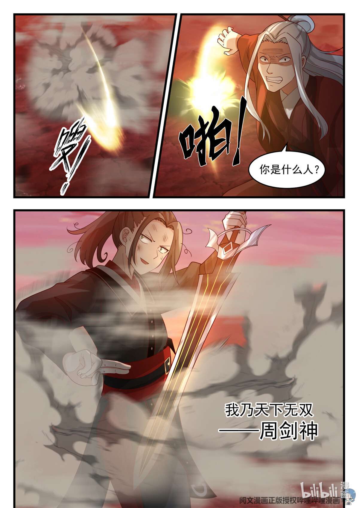 我有无数神剑040 040