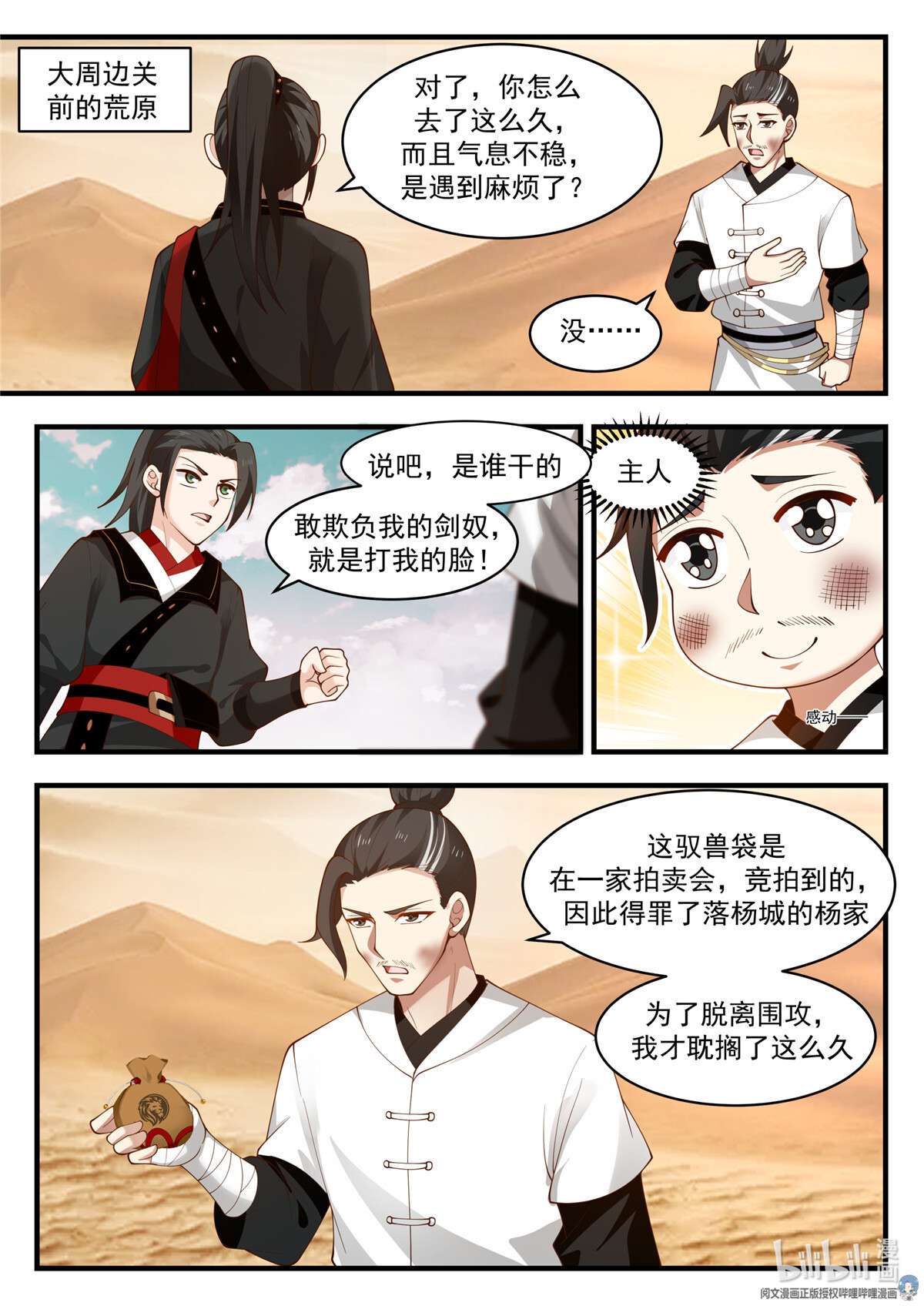 我有无数神剑043 043