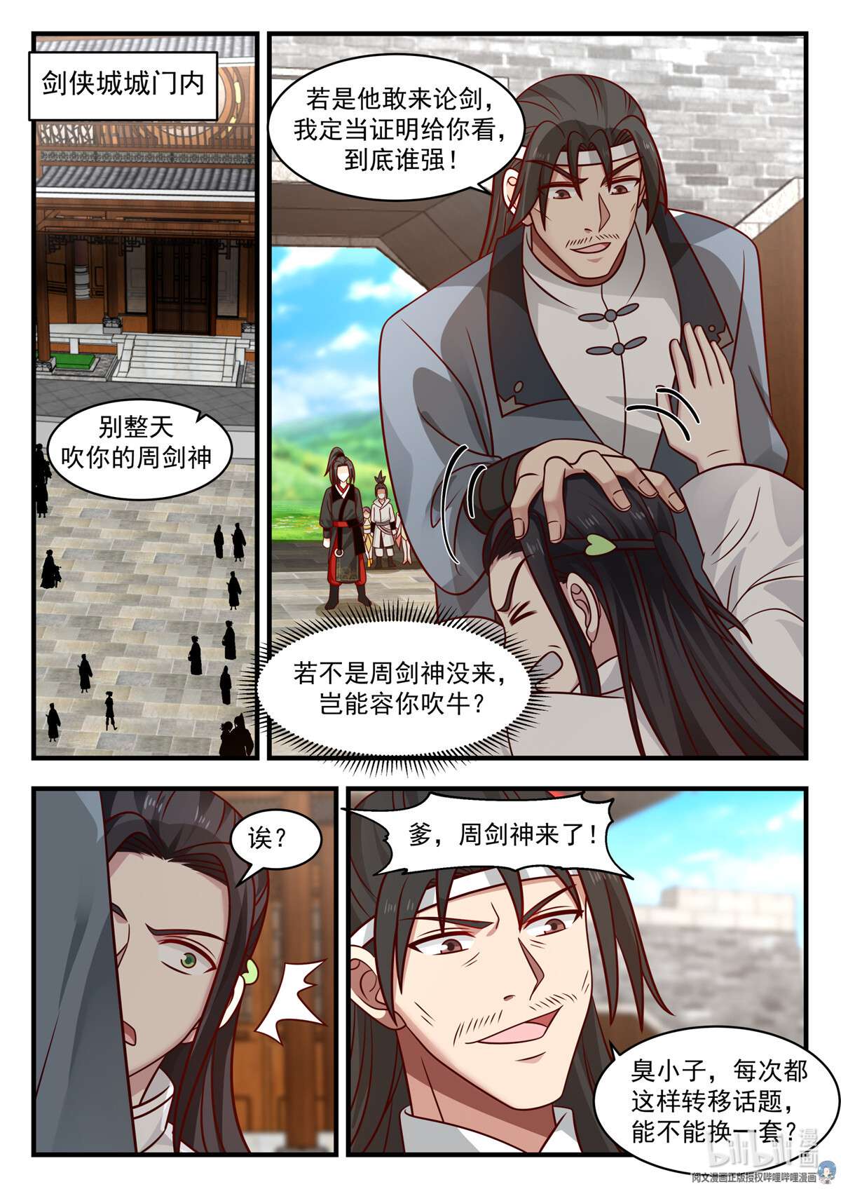 我有无数神剑043 043