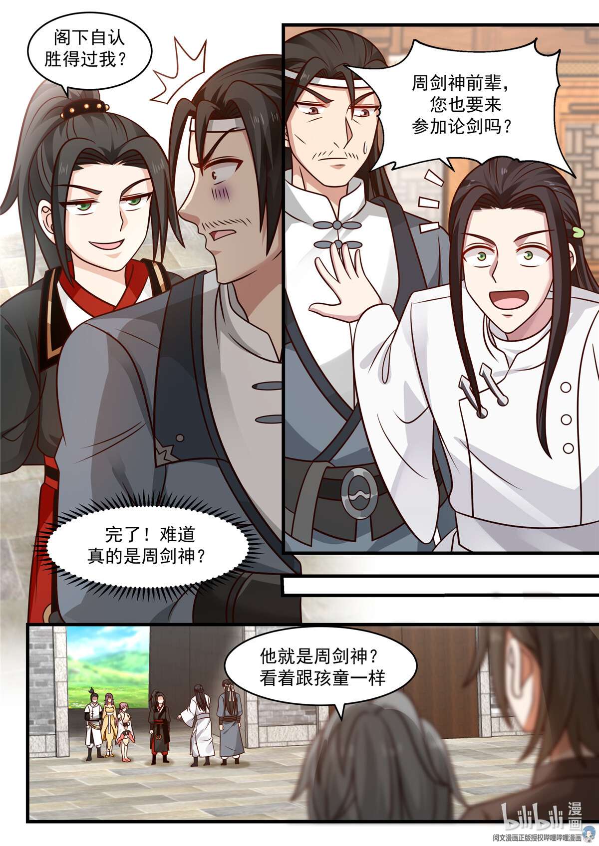 我有无数神剑043 043