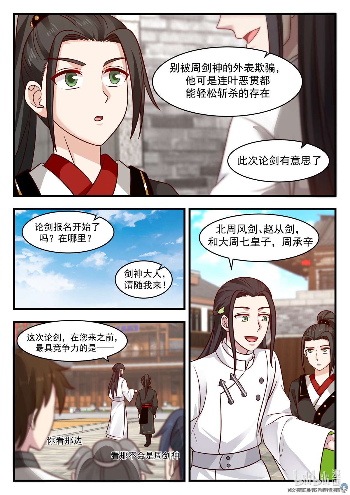 我有无数神剑043 043