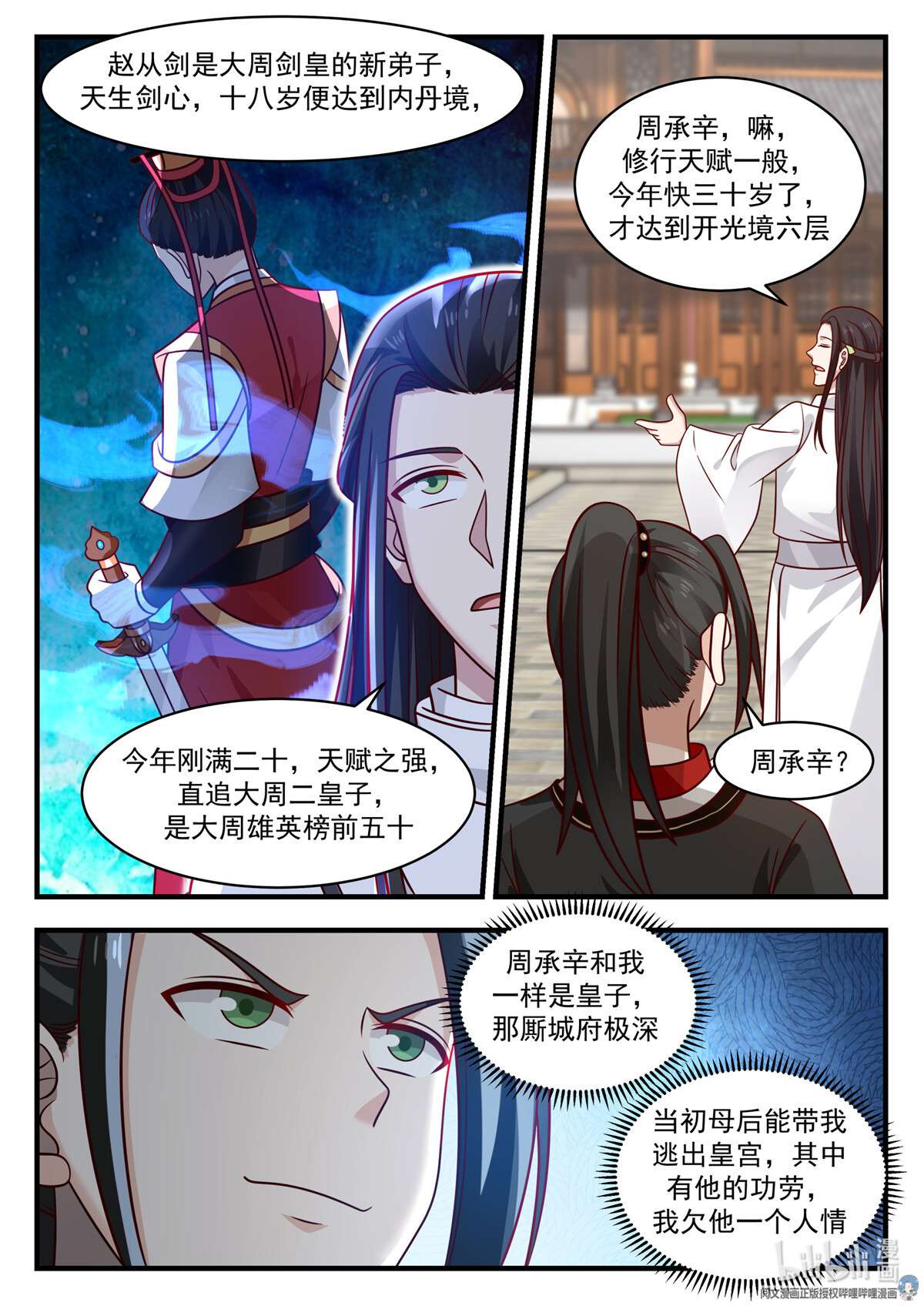 我有无数神剑043 043