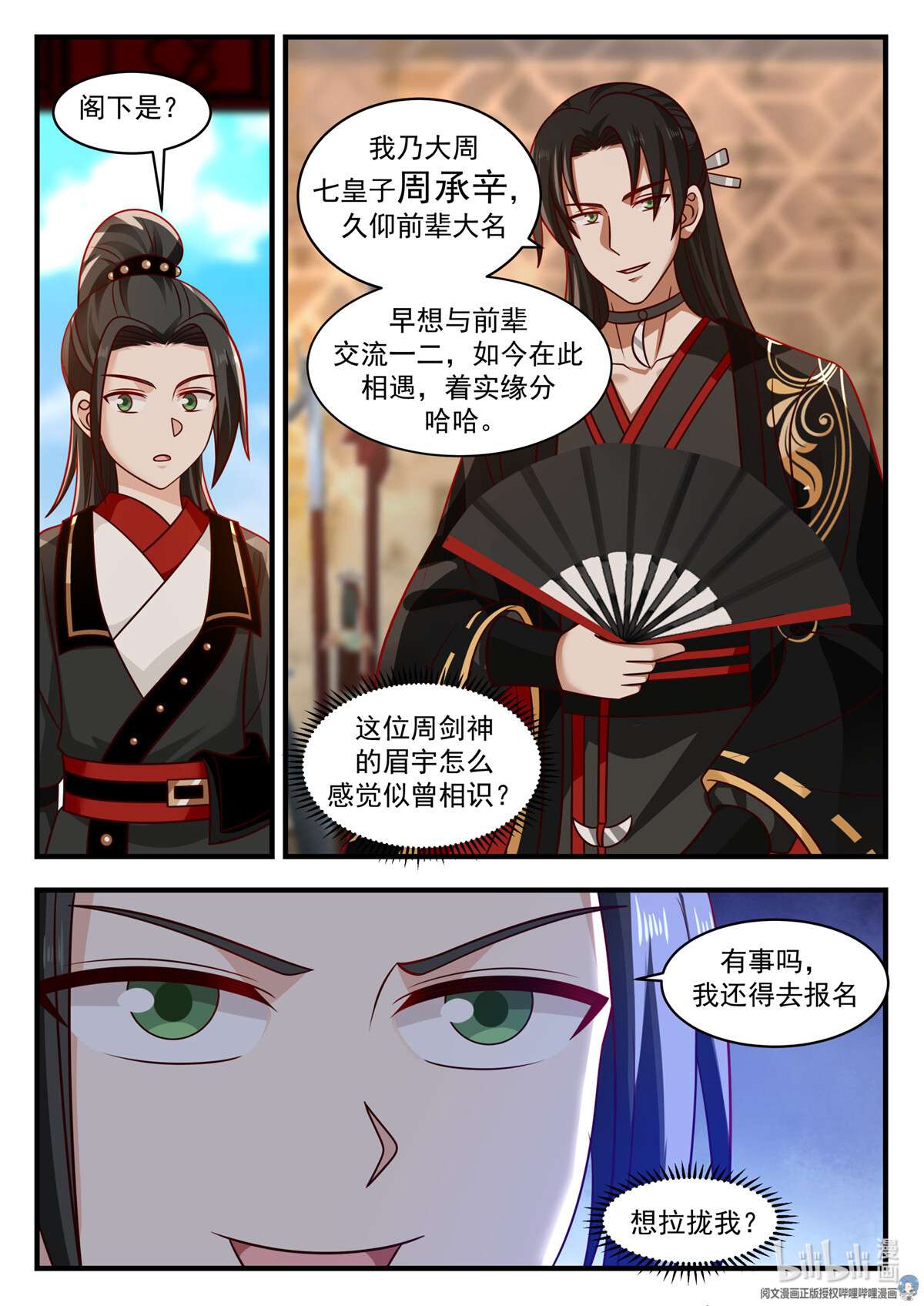 我有无数神剑043 043