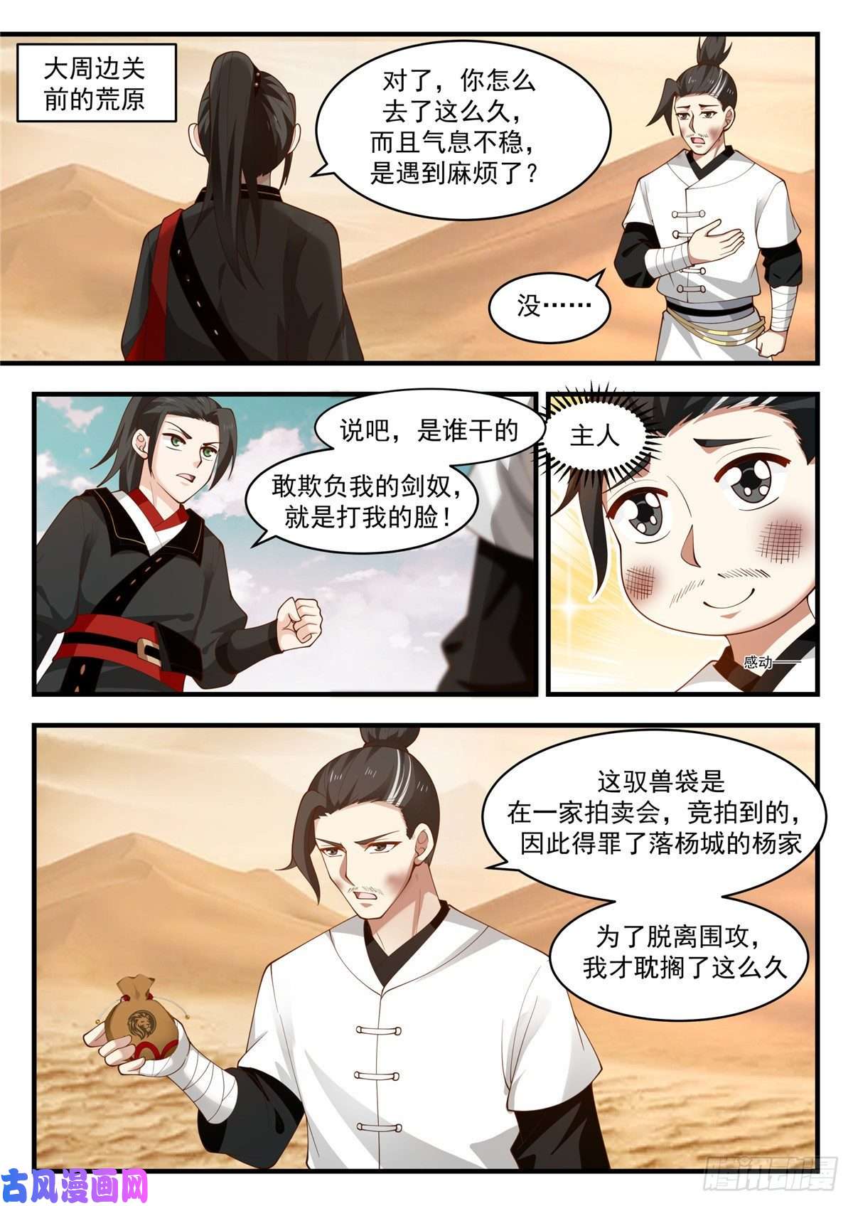 我有无数神剑43