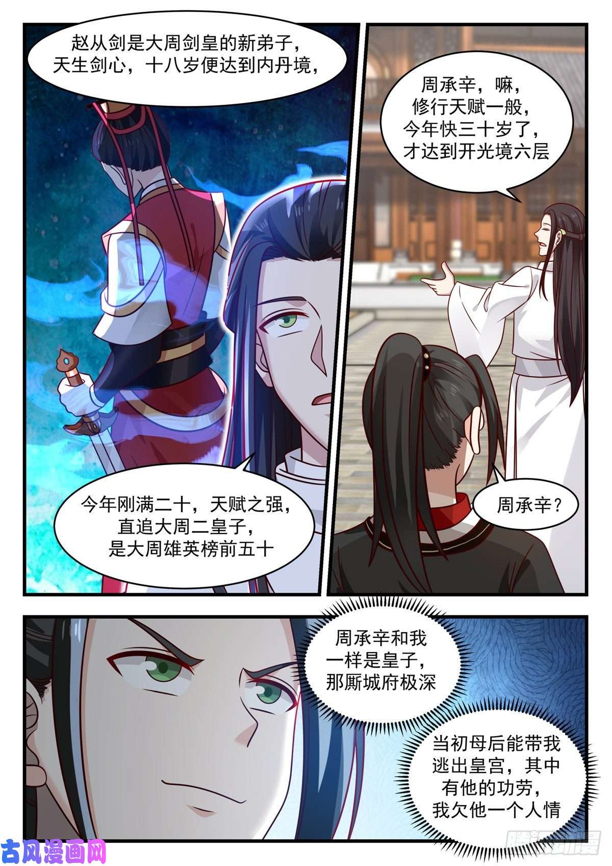我有无数神剑43