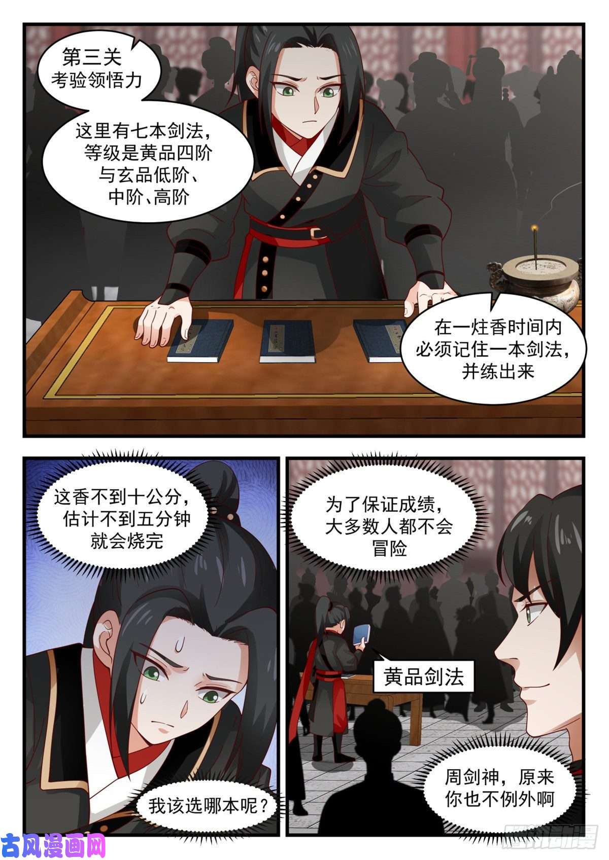 我有无数神剑44