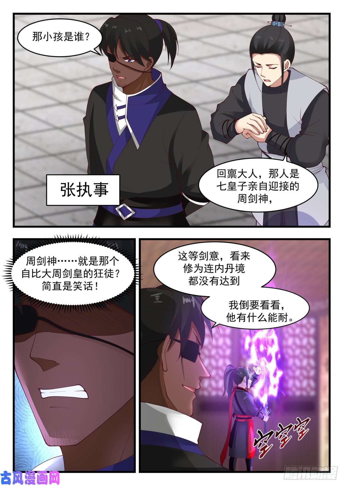 我有无数神剑44