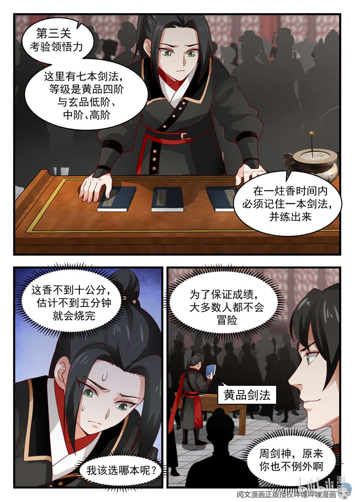 我有无数神剑044 044