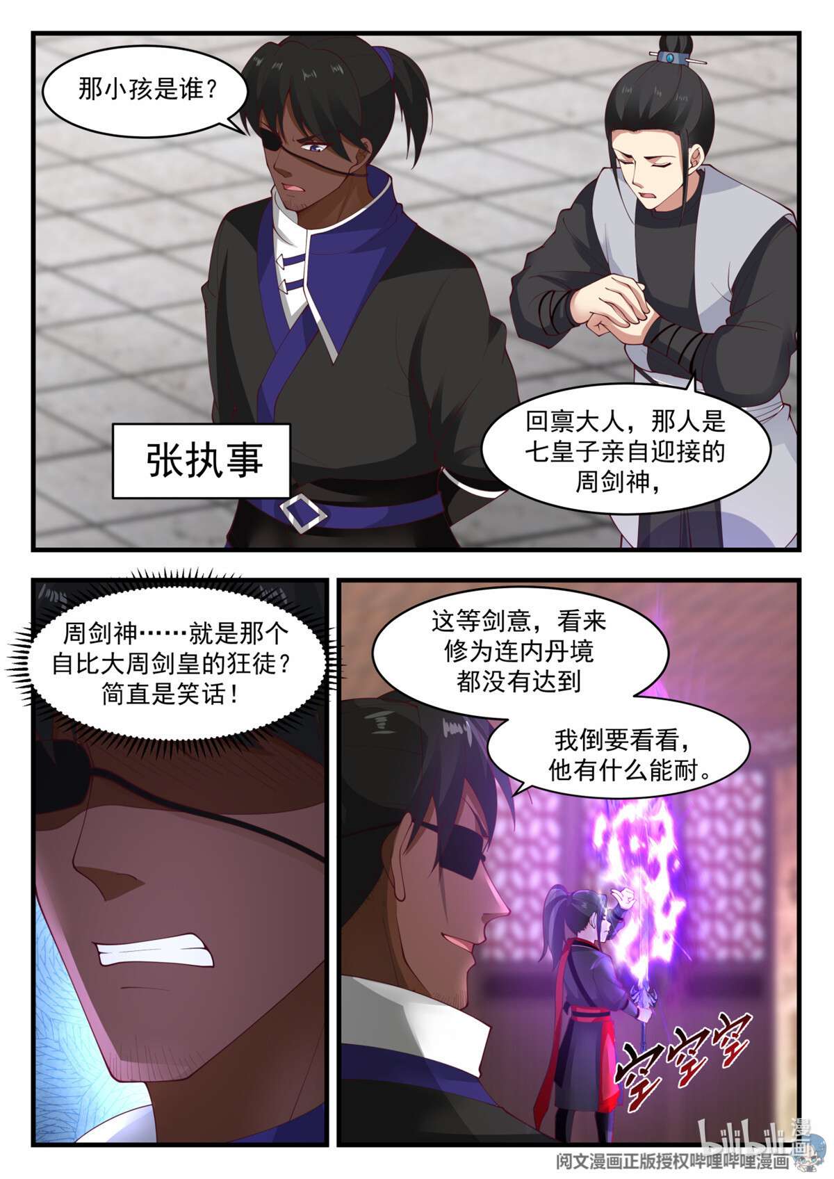 我有无数神剑044 044