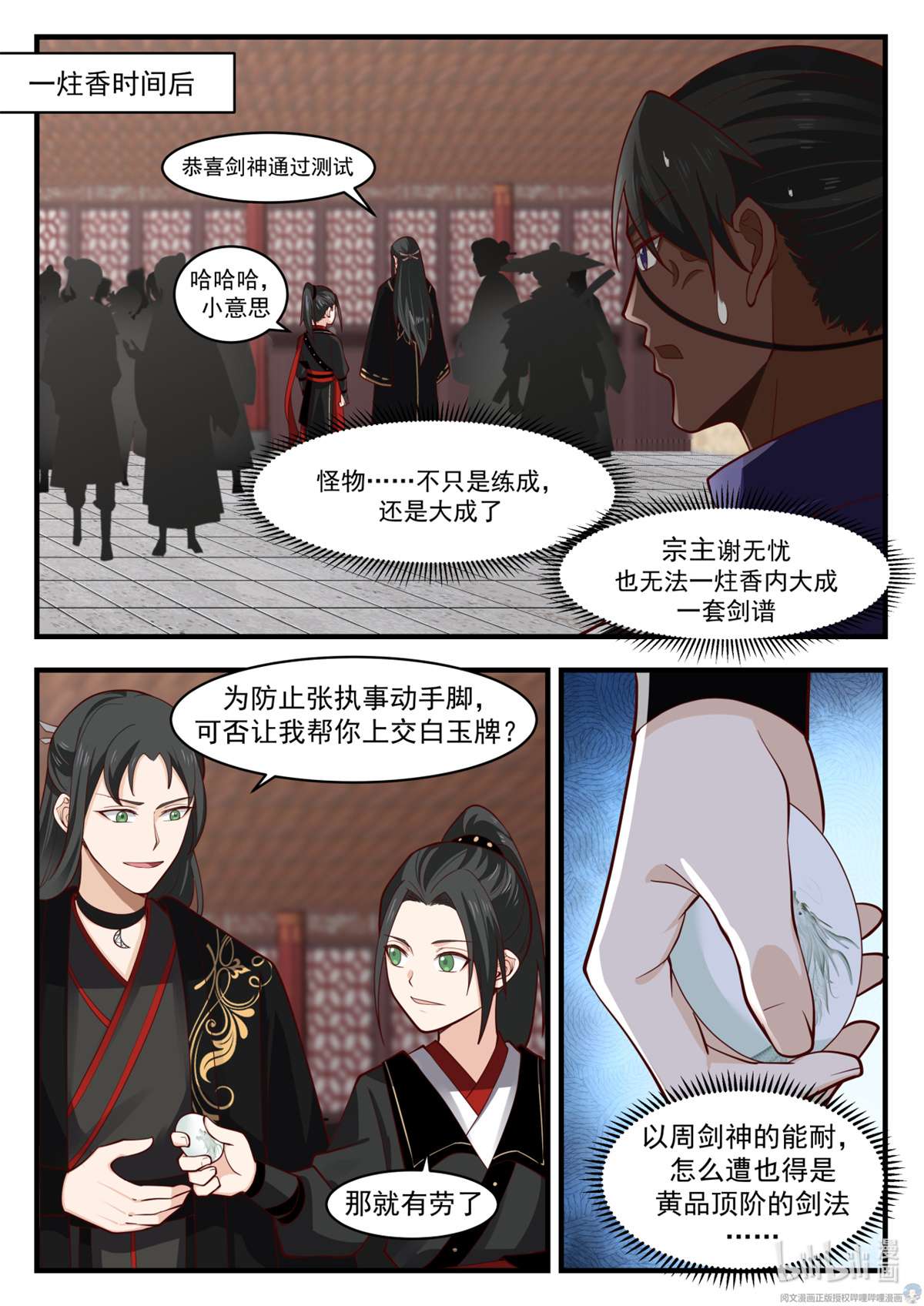 我有无数神剑045 045